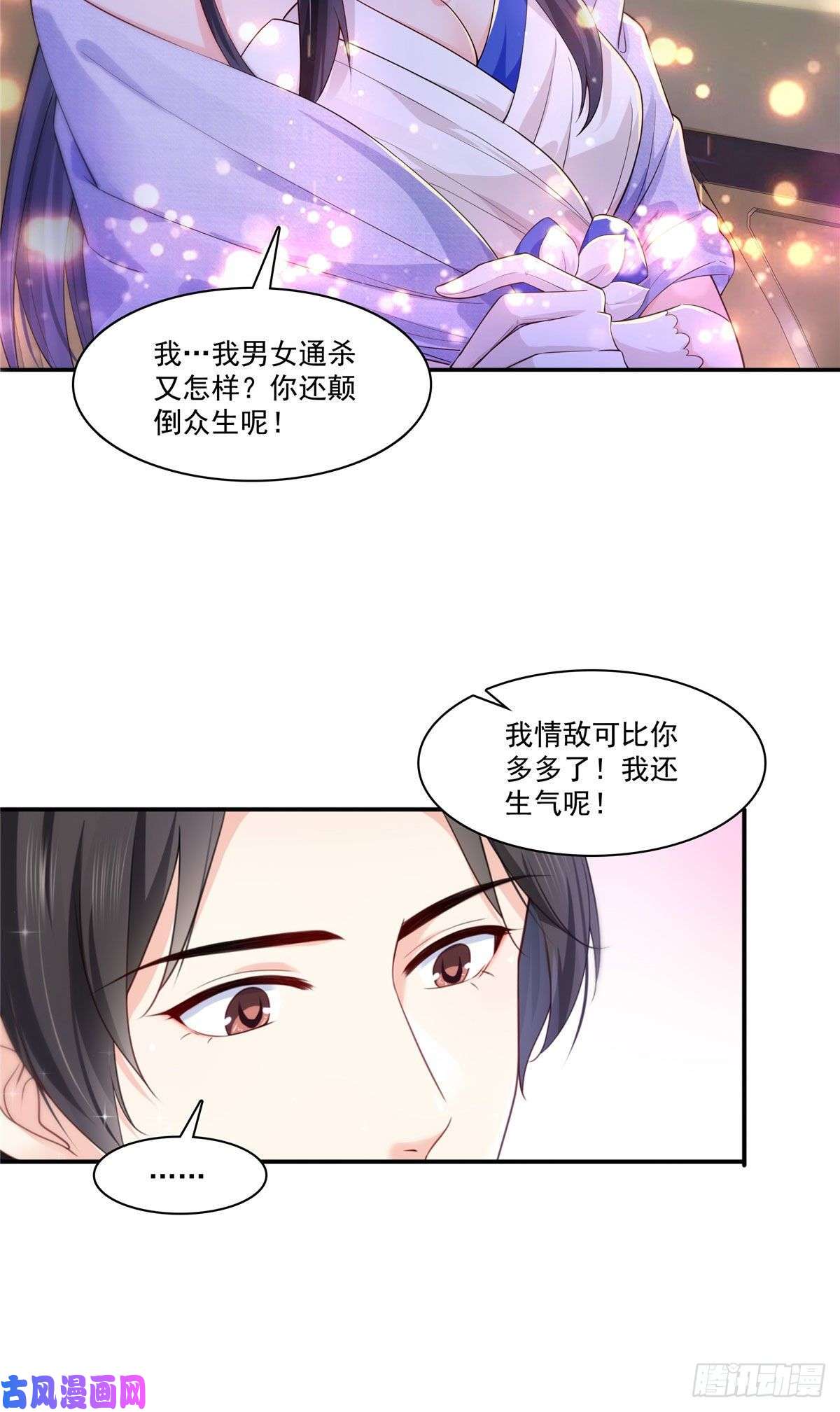 恰似寒光遇骄阳第246话 堂堂牌掐花刀