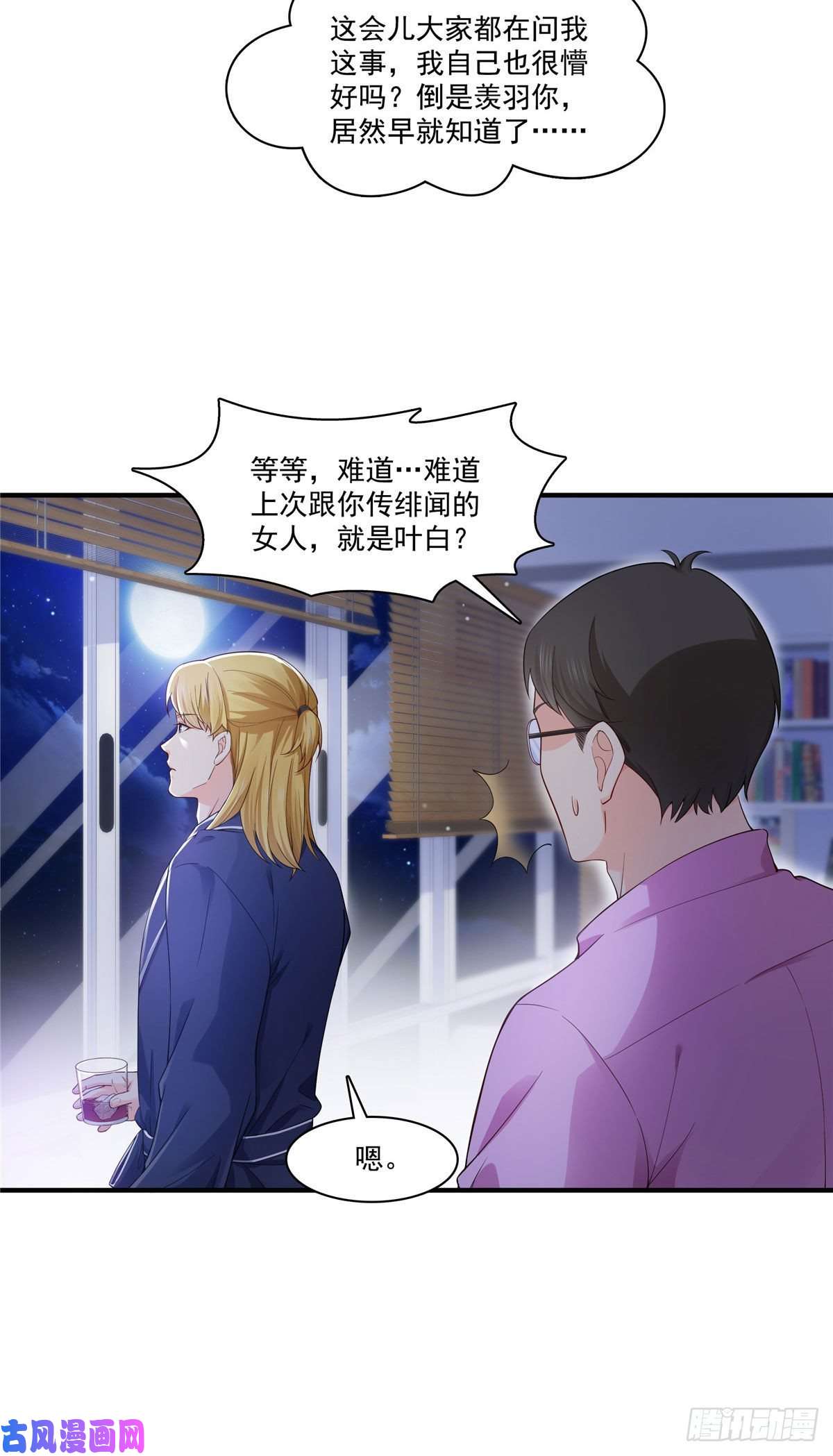 恰似寒光遇骄阳第246话 堂堂牌掐花刀