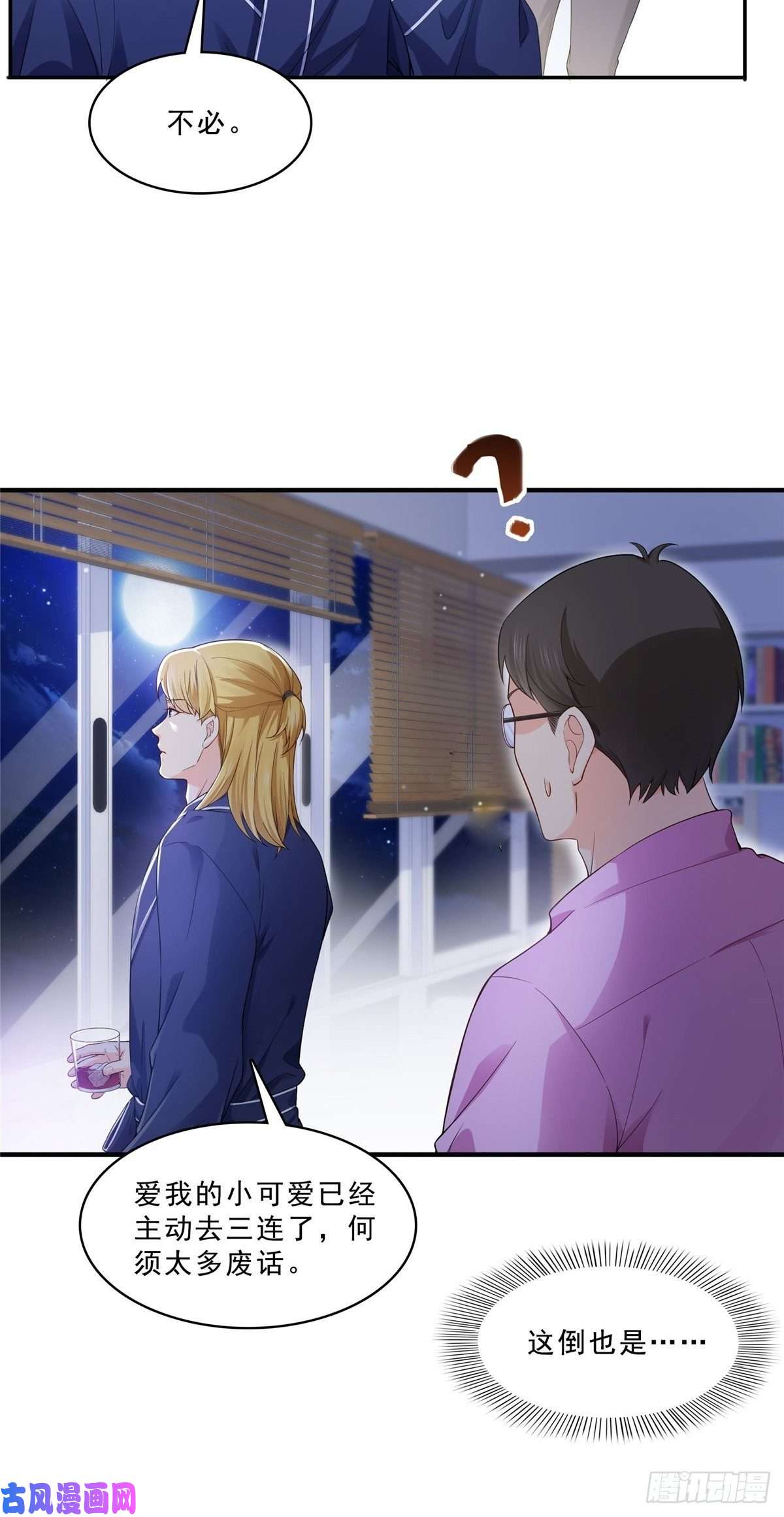 恰似寒光遇骄阳第246话 堂堂牌掐花刀