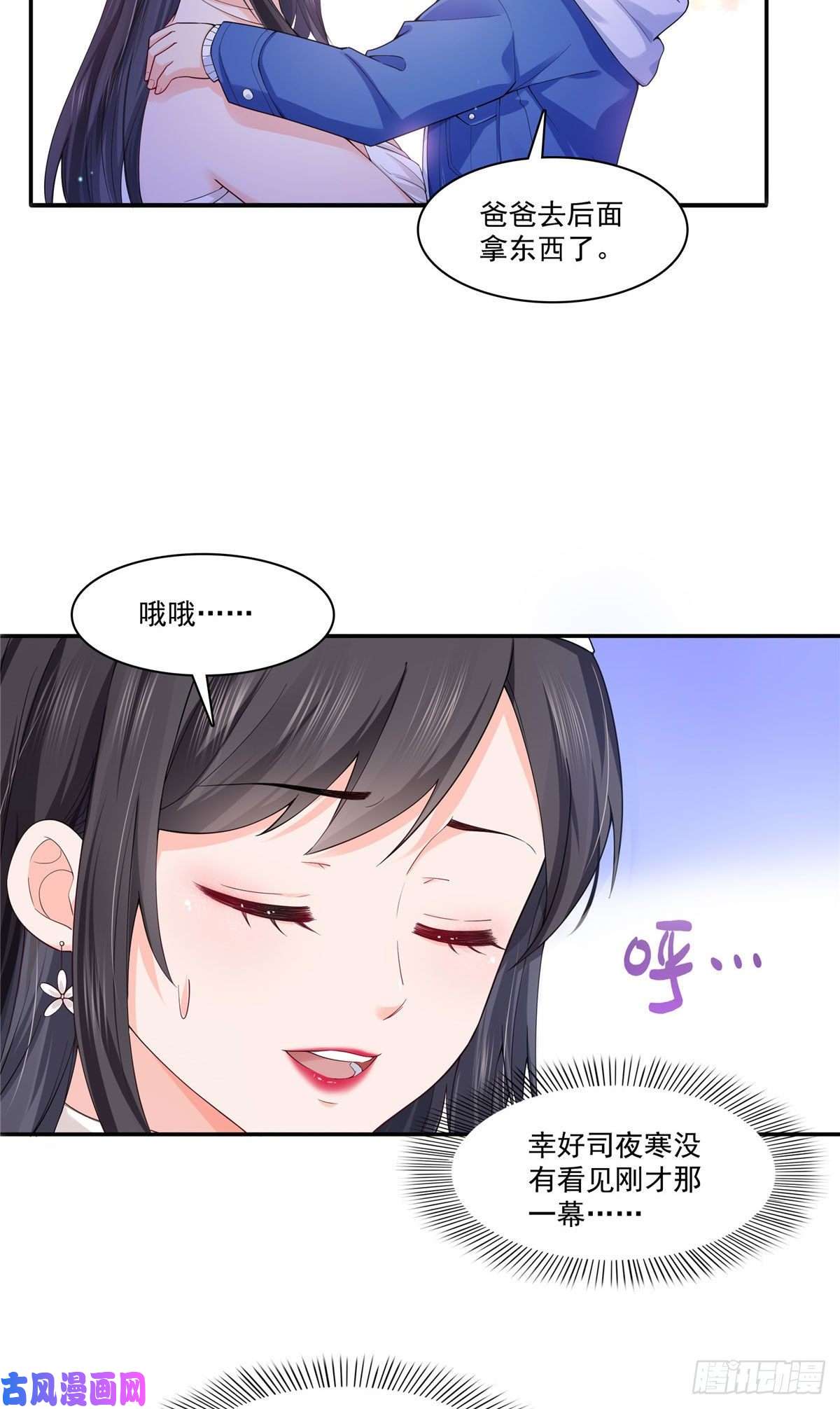 恰似寒光遇骄阳第246话 堂堂牌掐花刀