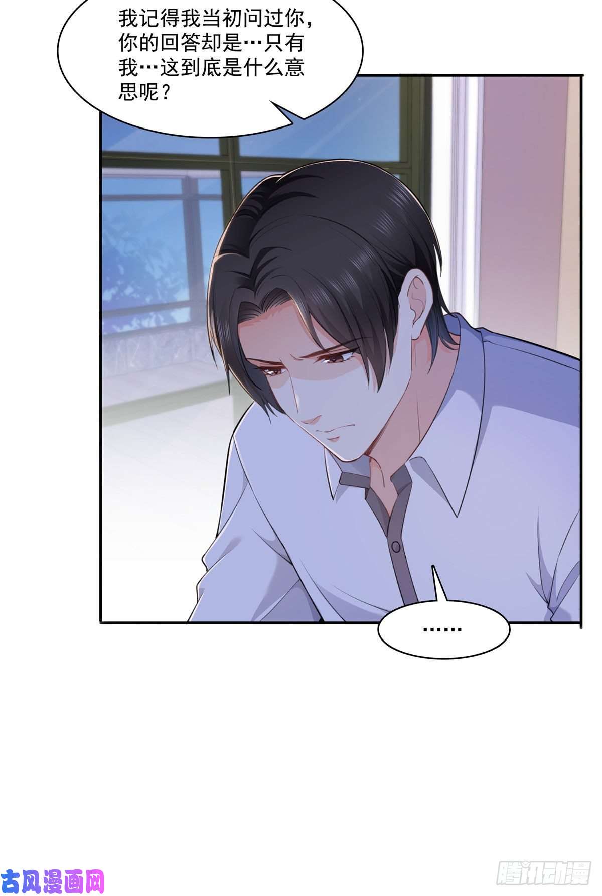 恰似寒光遇骄阳第247话 为什么喜欢我