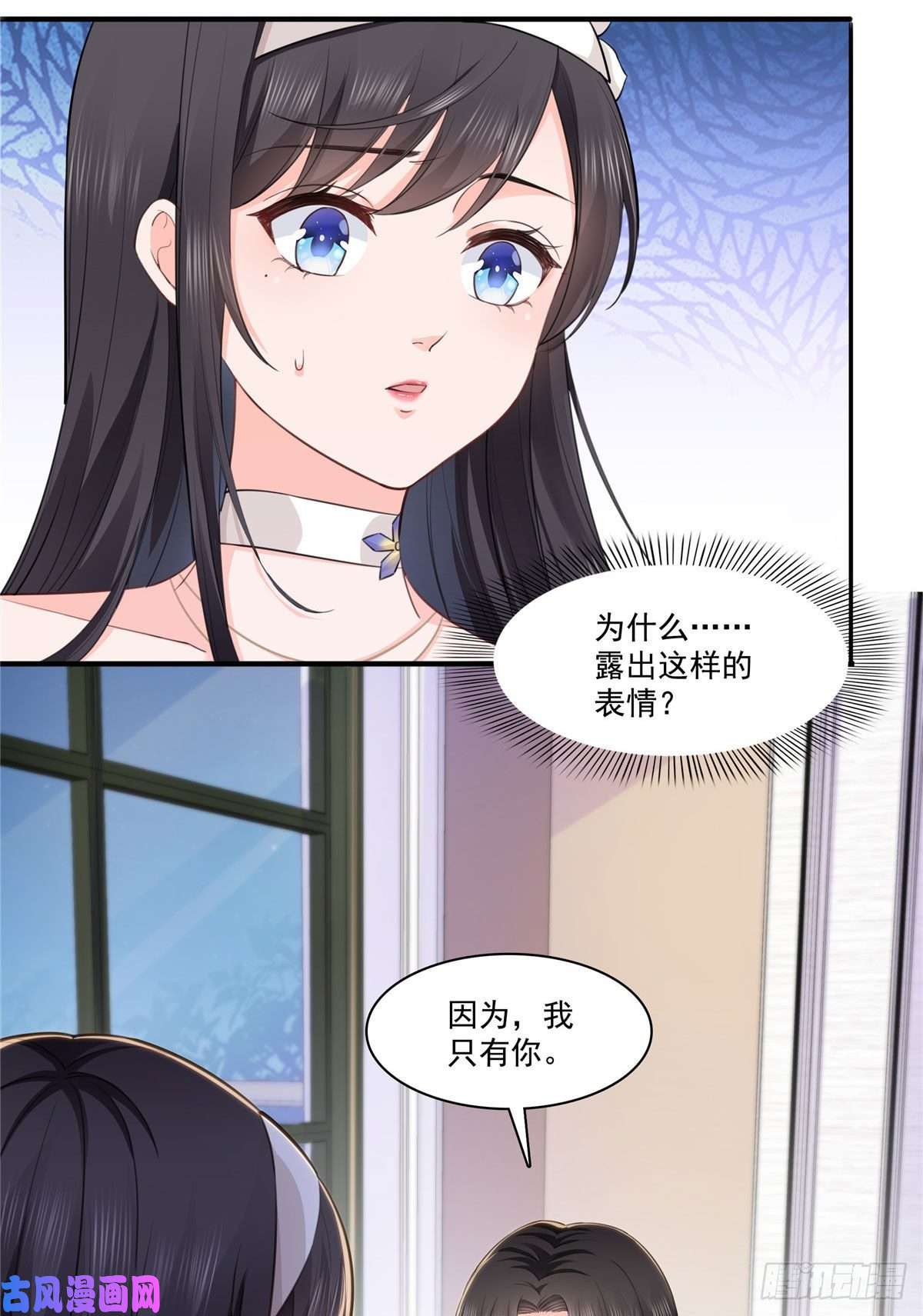 恰似寒光遇骄阳第247话 为什么喜欢我