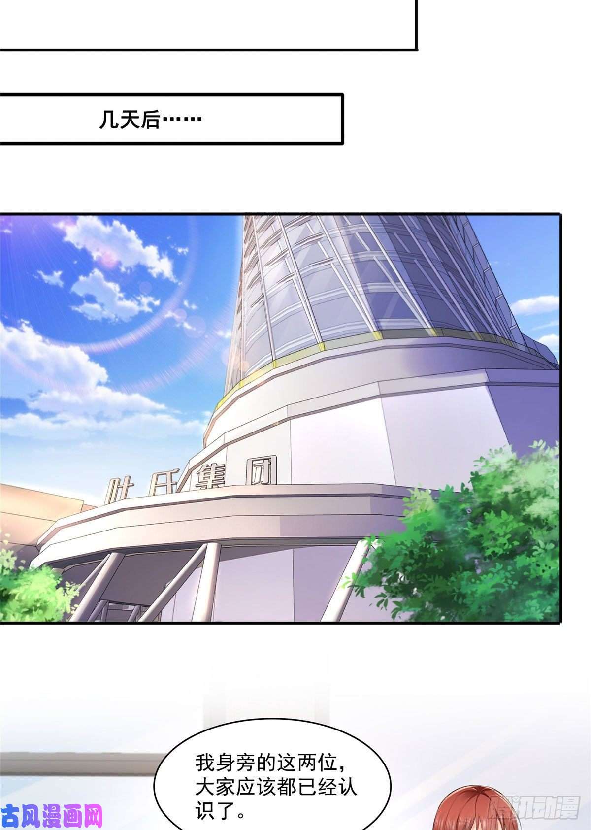 恰似寒光遇骄阳第247话 为什么喜欢我