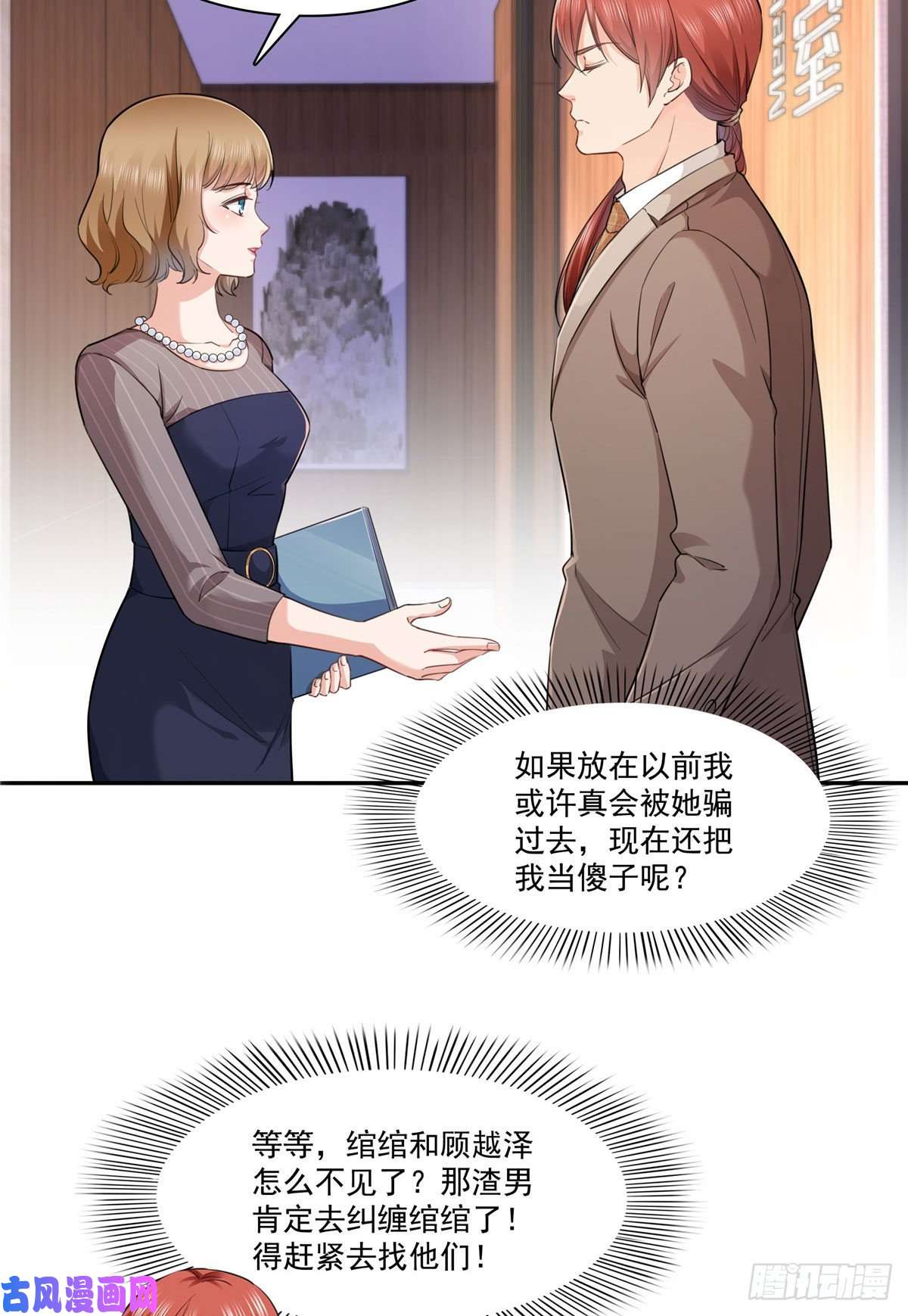 恰似寒光遇骄阳第247话 为什么喜欢我