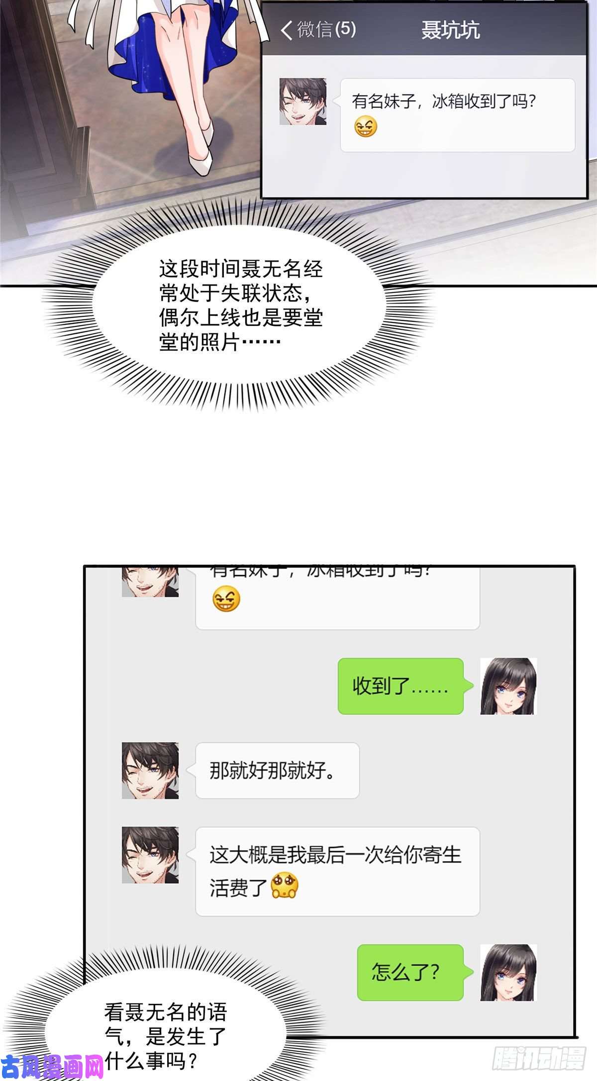 恰似寒光遇骄阳第247话 为什么喜欢我