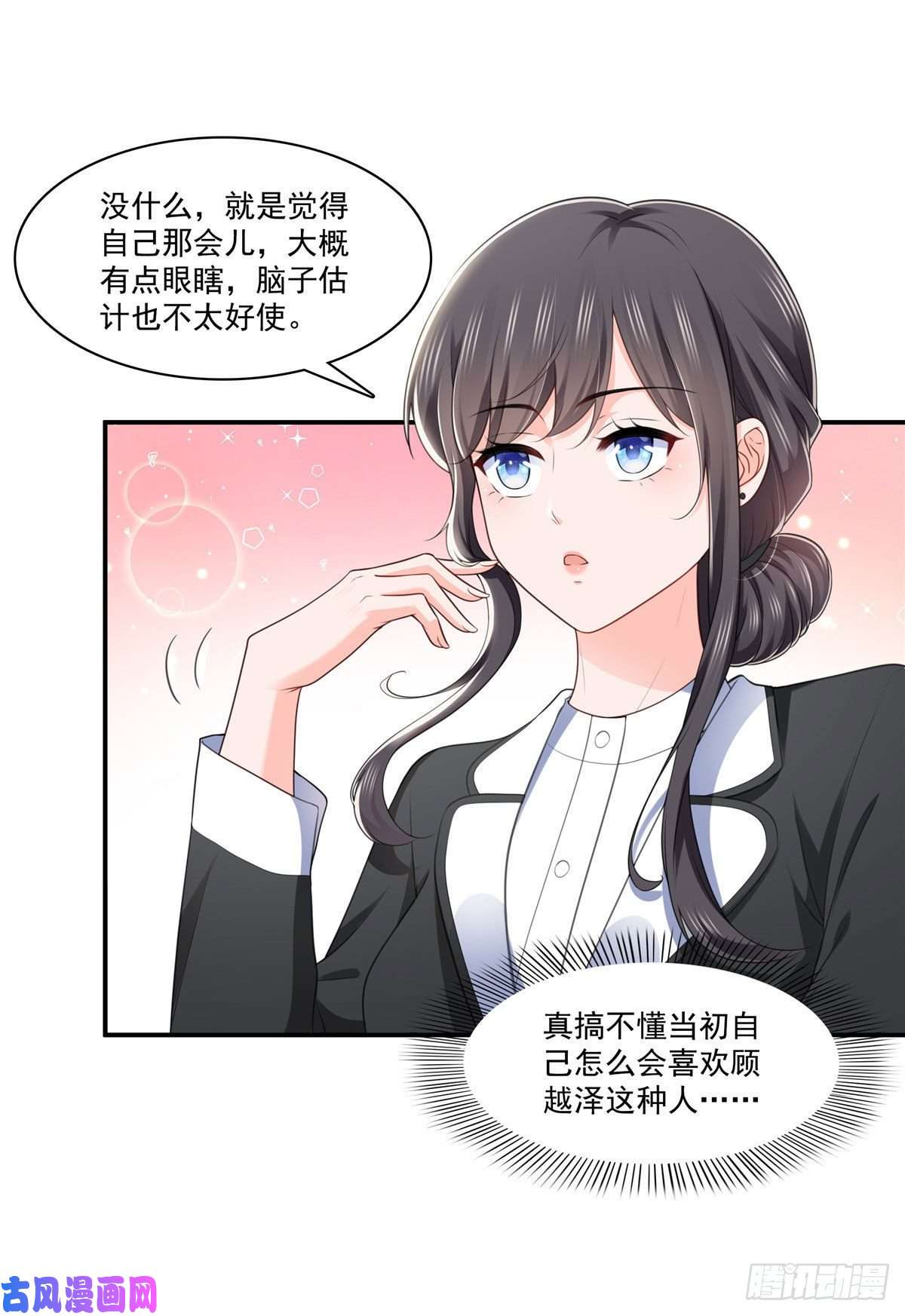 恰似寒光遇骄阳第248话 接你们大爷！！！