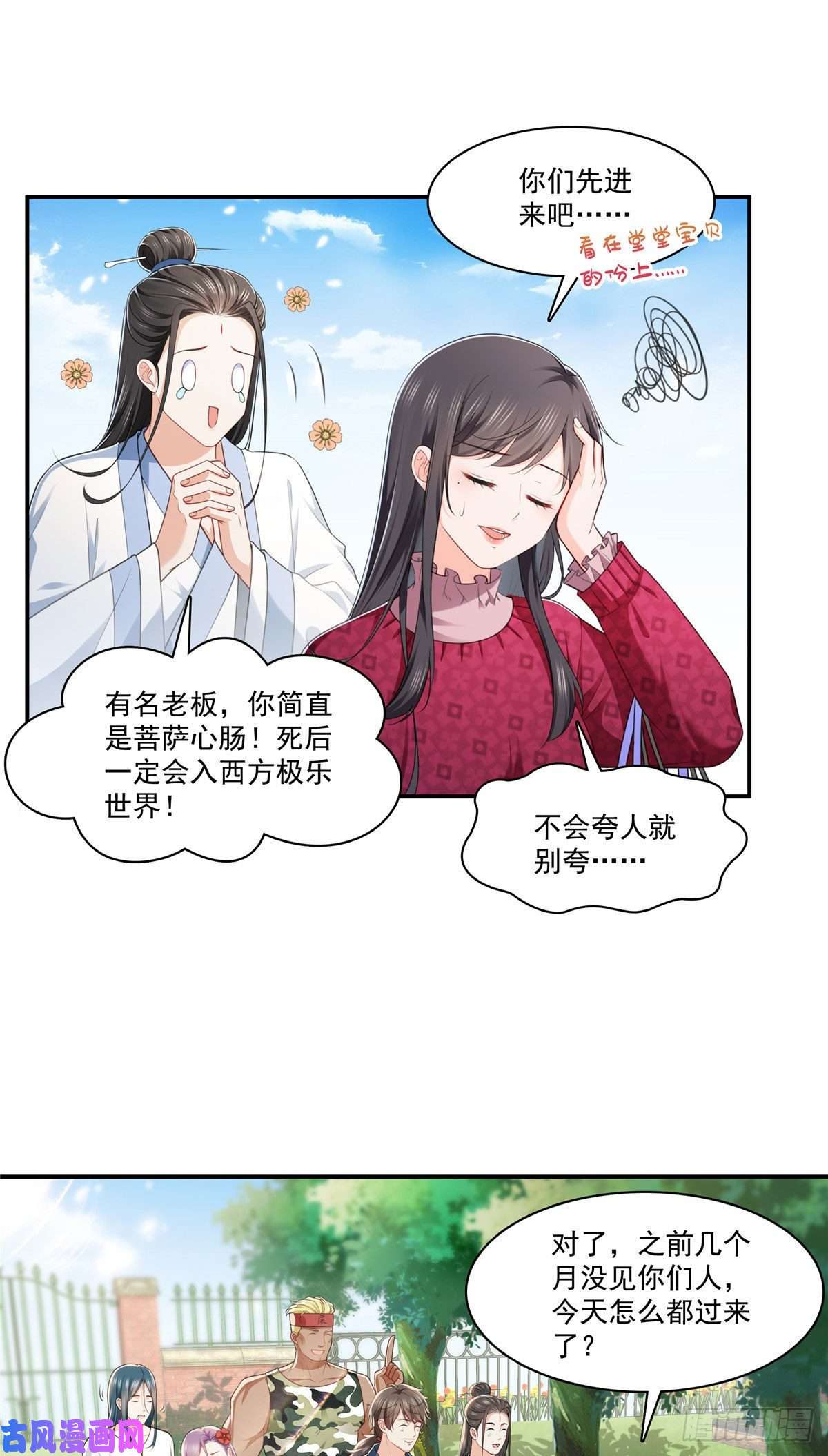 恰似寒光遇骄阳第248话 接你们大爷！！！