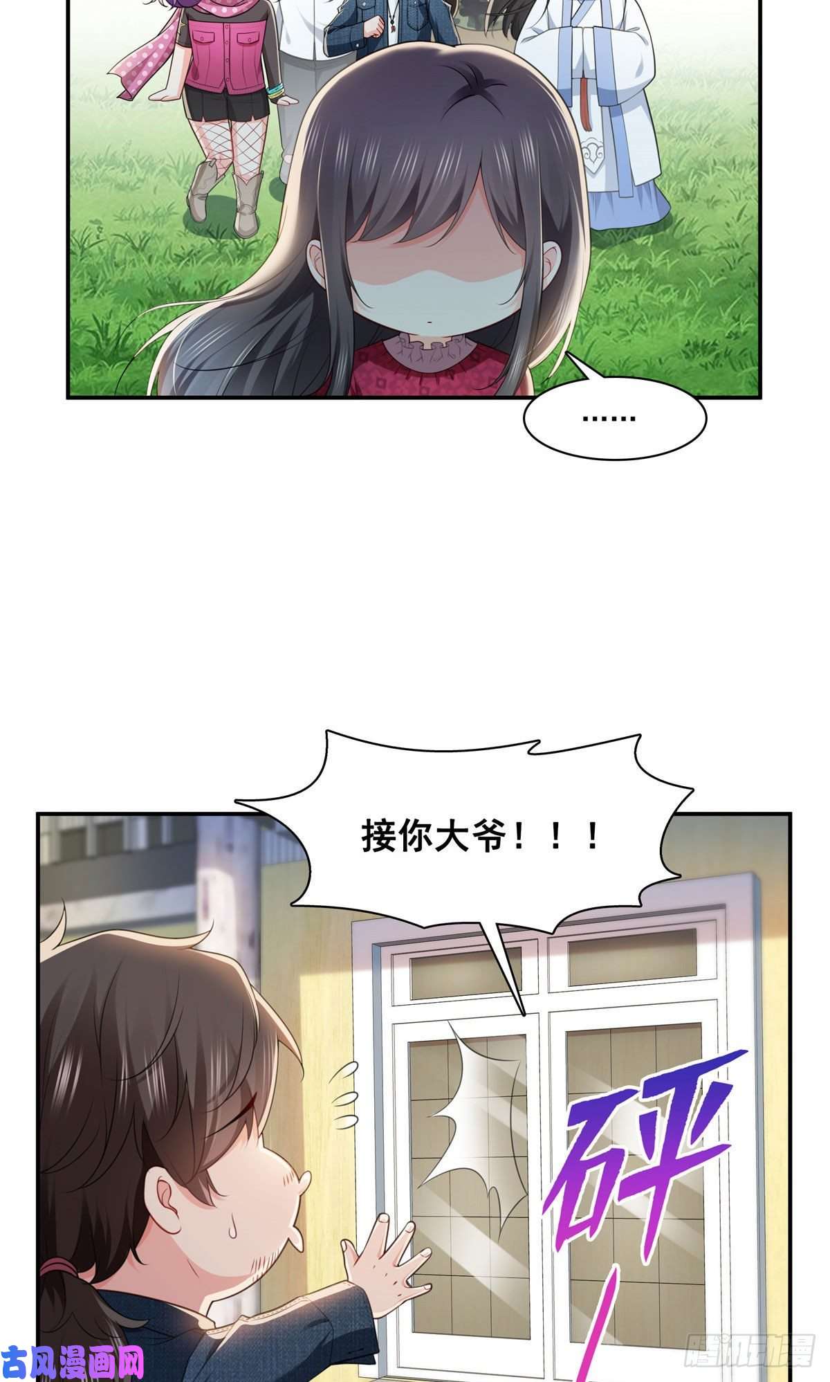 恰似寒光遇骄阳第248话 接你们大爷！！！
