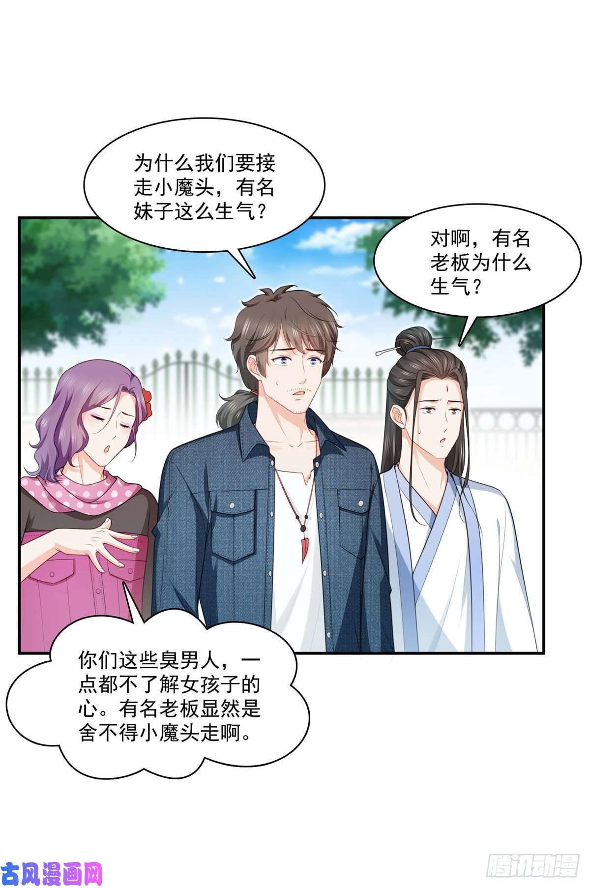 恰似寒光遇骄阳第248话 接你们大爷！！！