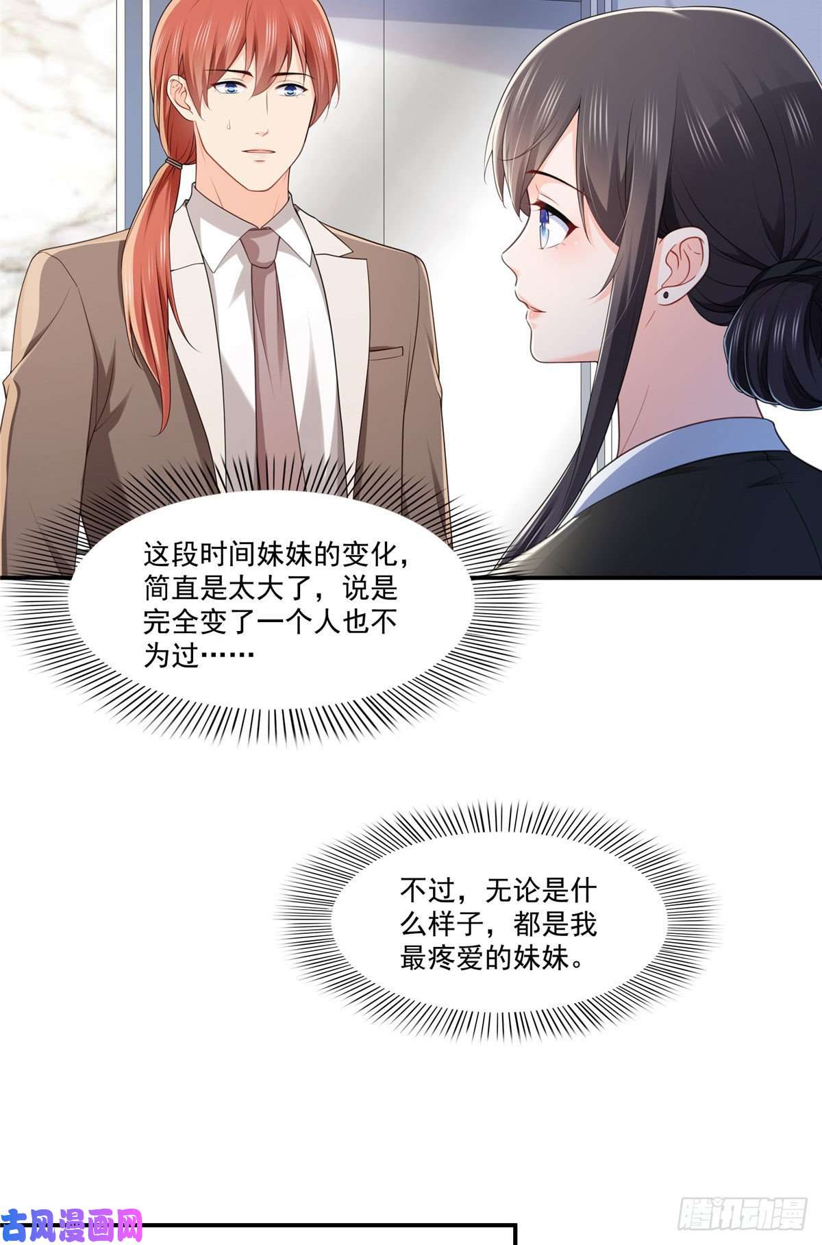 恰似寒光遇骄阳第248话 接你们大爷！！！