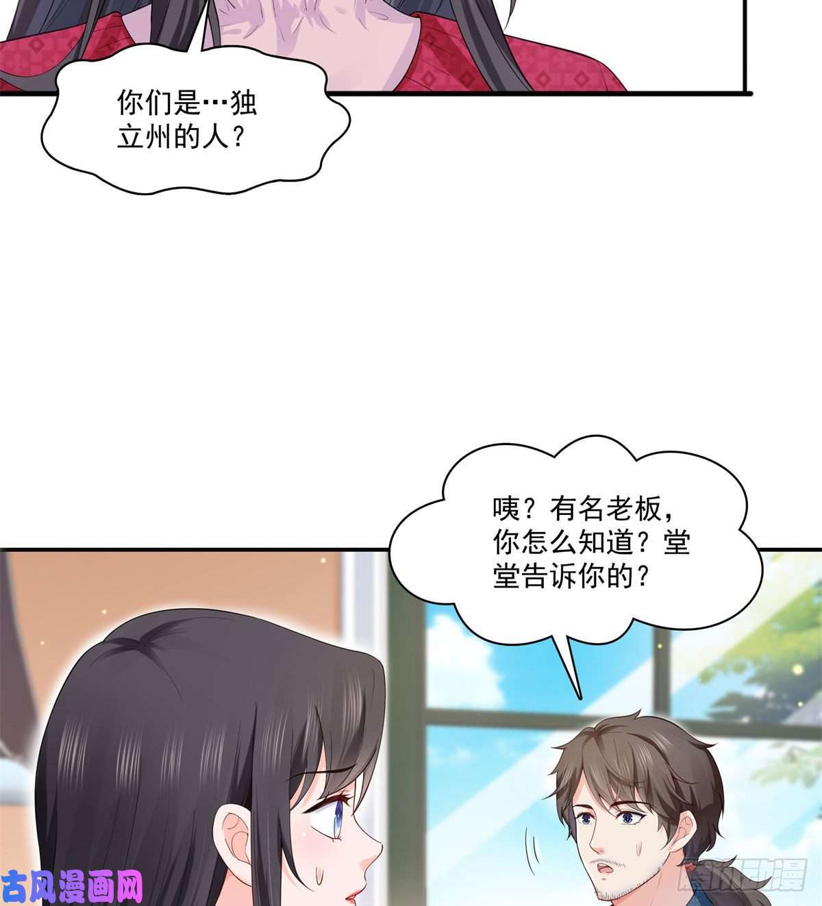 恰似寒光遇骄阳第249话 话到该去的地方
