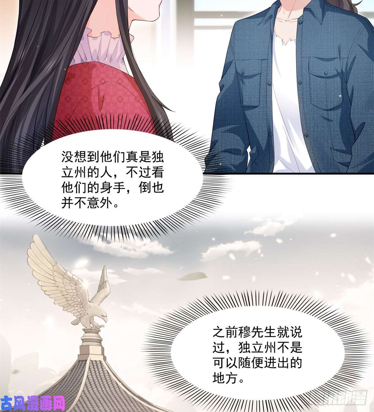 恰似寒光遇骄阳第249话 话到该去的地方