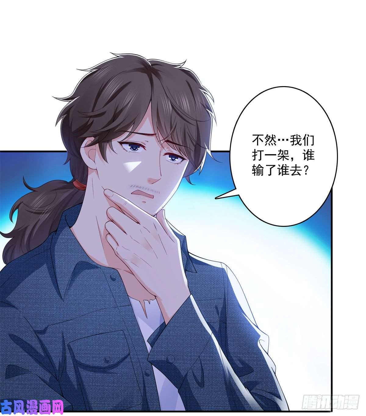 恰似寒光遇骄阳第249话 话到该去的地方
