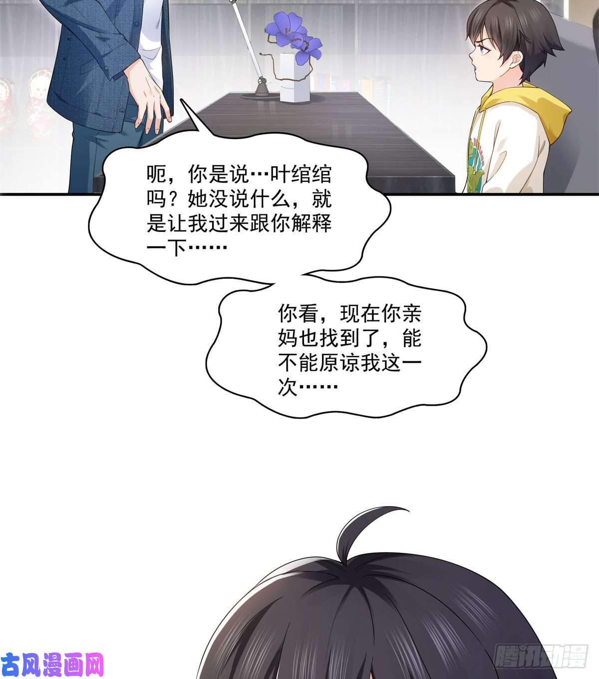 恰似寒光遇骄阳第249话 话到该去的地方