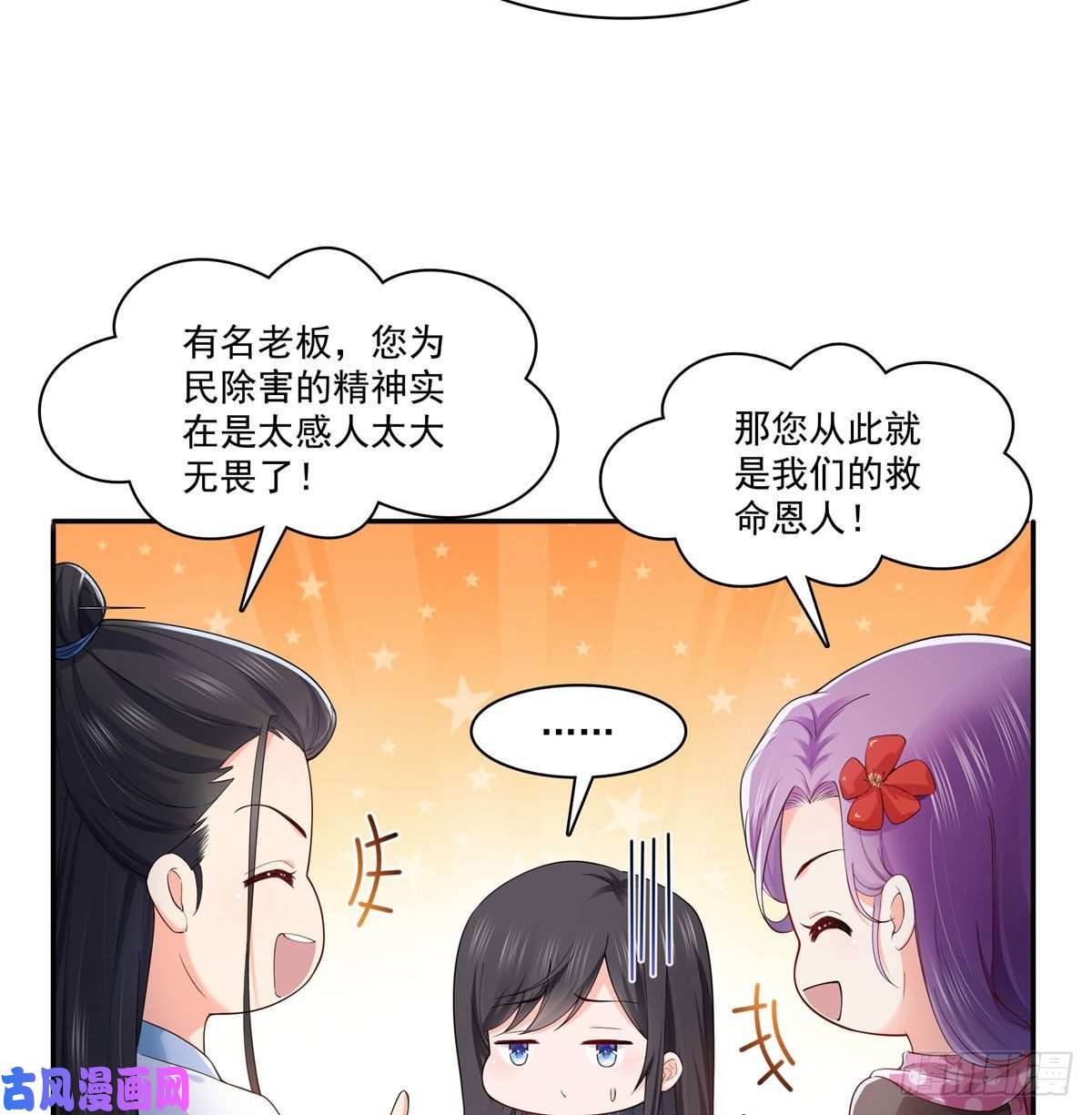 恰似寒光遇骄阳第249话 话到该去的地方