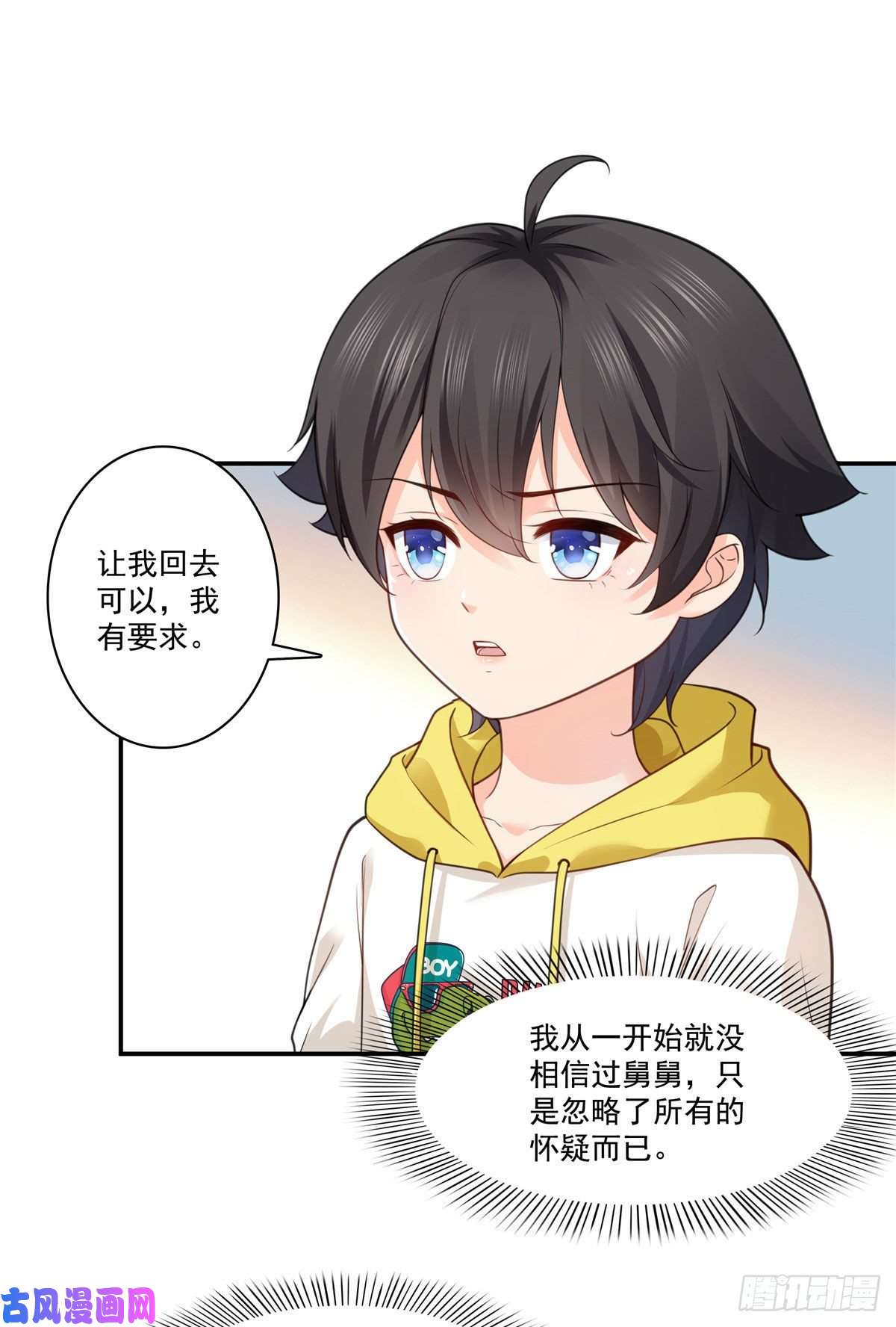 恰似寒光遇骄阳第250话 不要堂堂了吗