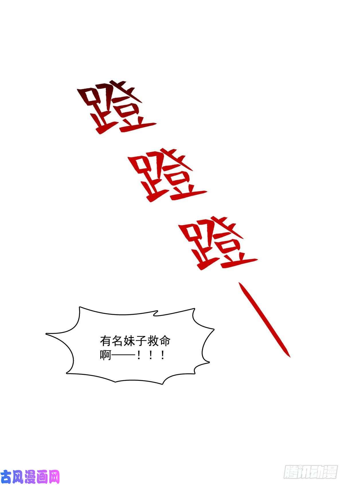 恰似寒光遇骄阳第250话 不要堂堂了吗