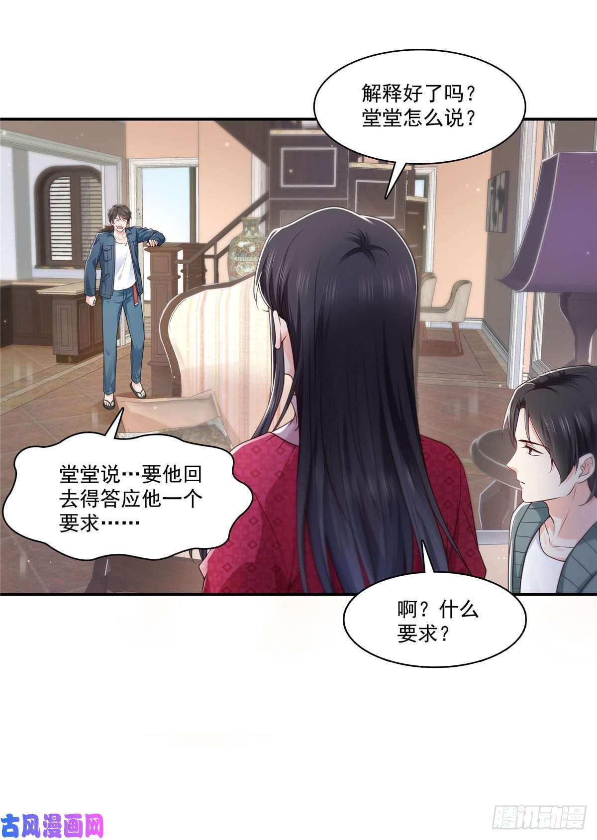 恰似寒光遇骄阳第250话 不要堂堂了吗