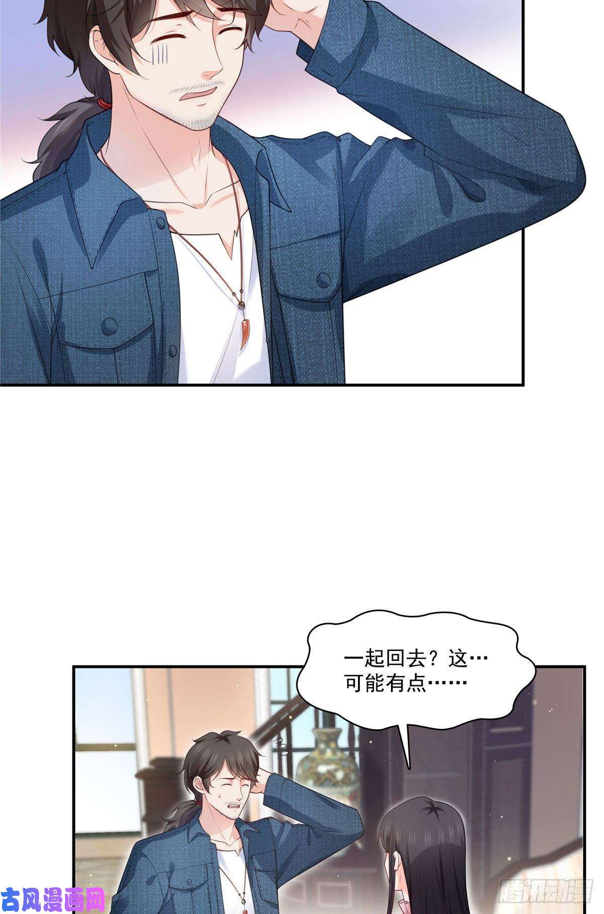 恰似寒光遇骄阳第250话 不要堂堂了吗
