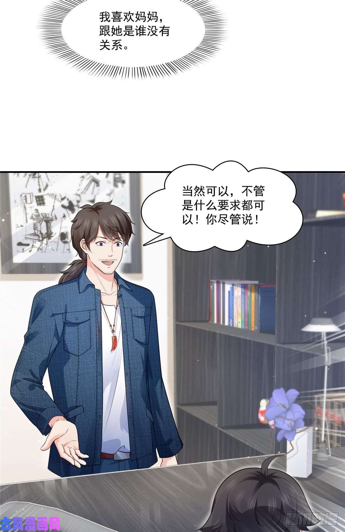 恰似寒光遇骄阳第250话 不要堂堂了吗