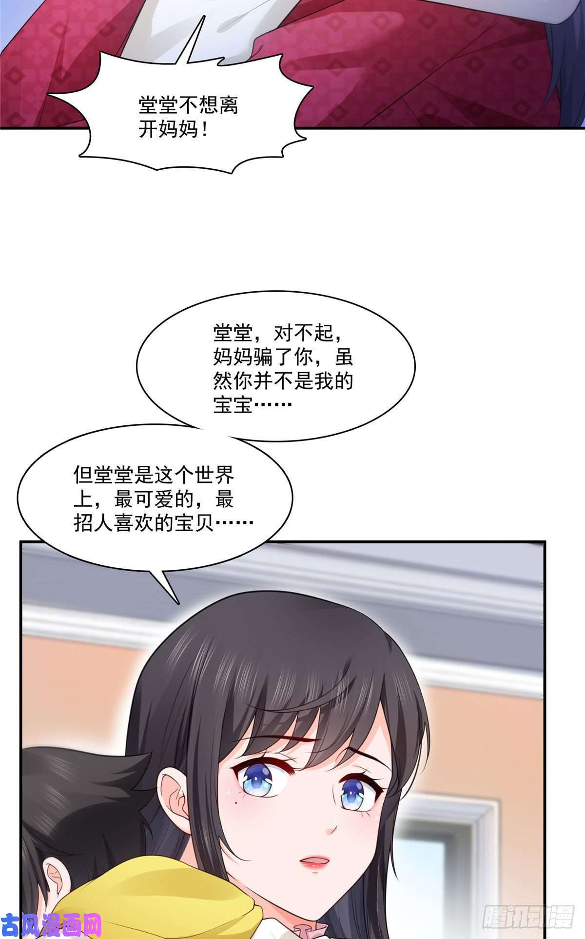 恰似寒光遇骄阳第250话 不要堂堂了吗