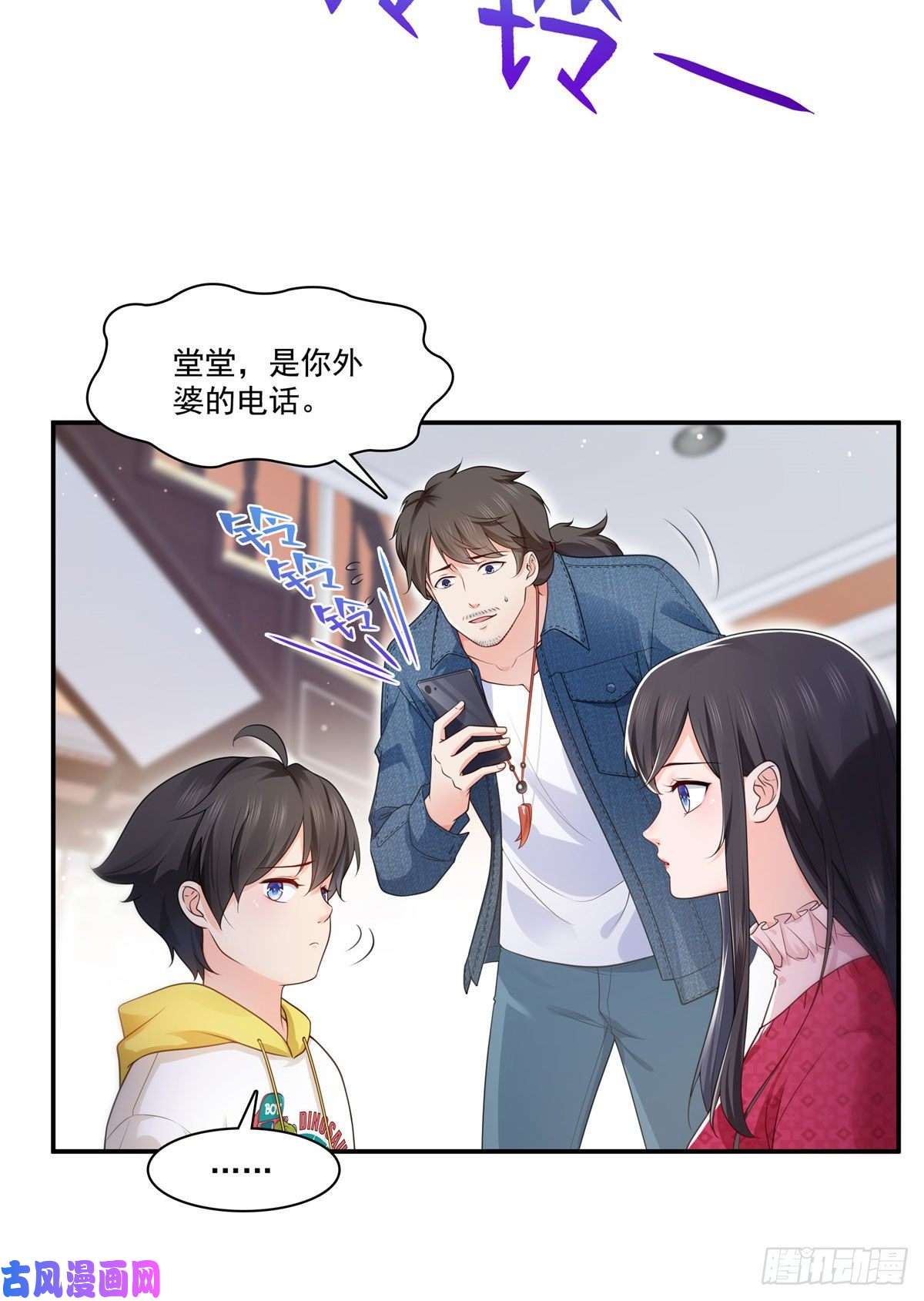 恰似寒光遇骄阳第250话 不要堂堂了吗