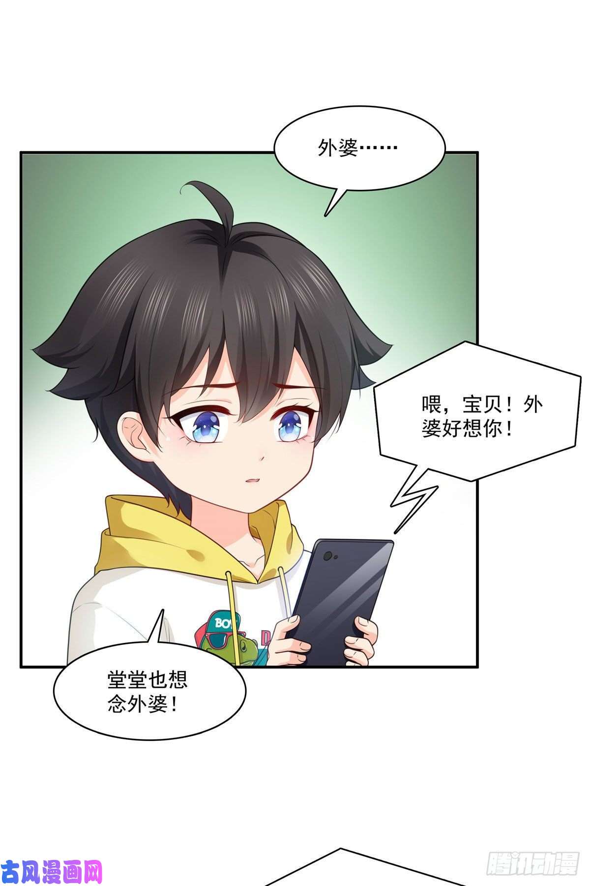 恰似寒光遇骄阳第250话 不要堂堂了吗
