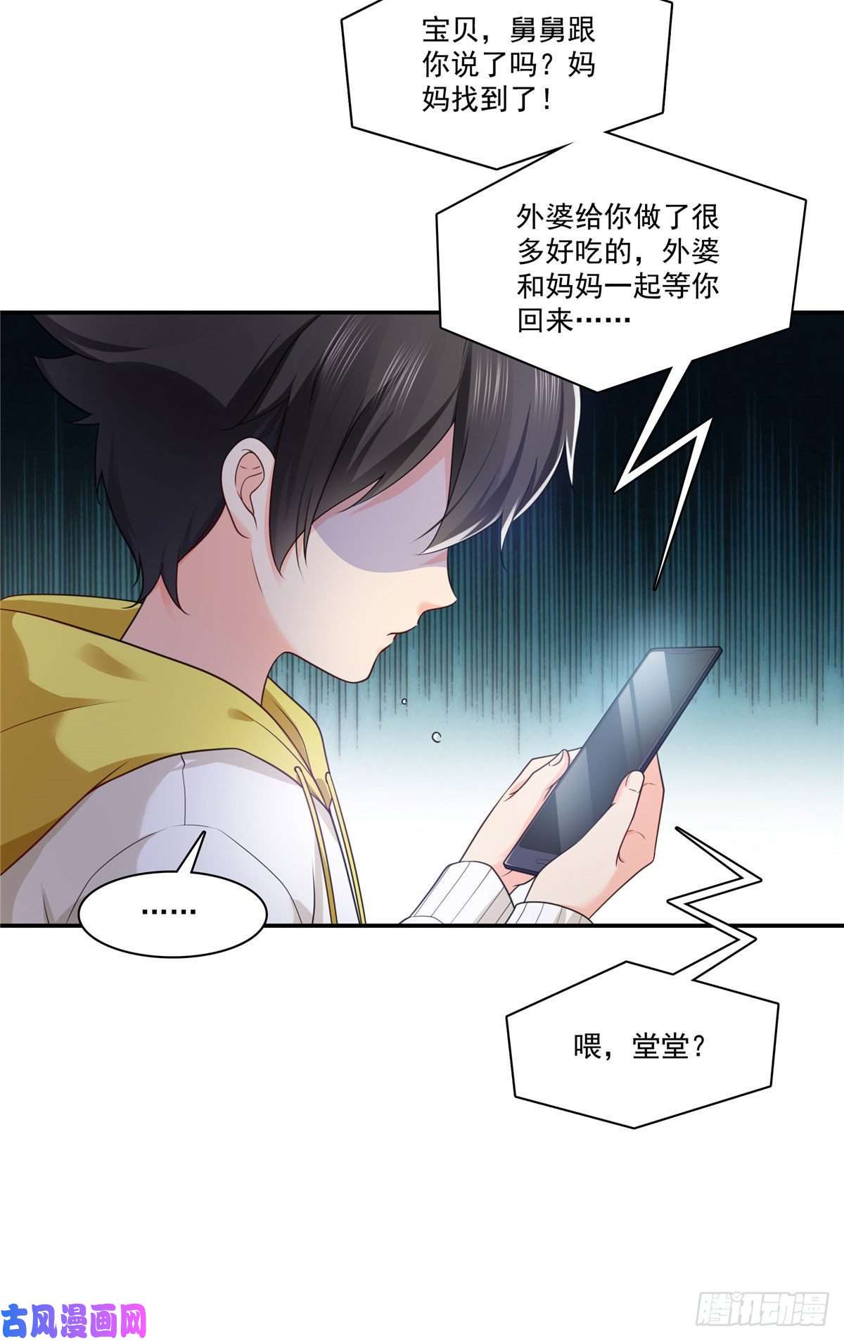 恰似寒光遇骄阳第250话 不要堂堂了吗