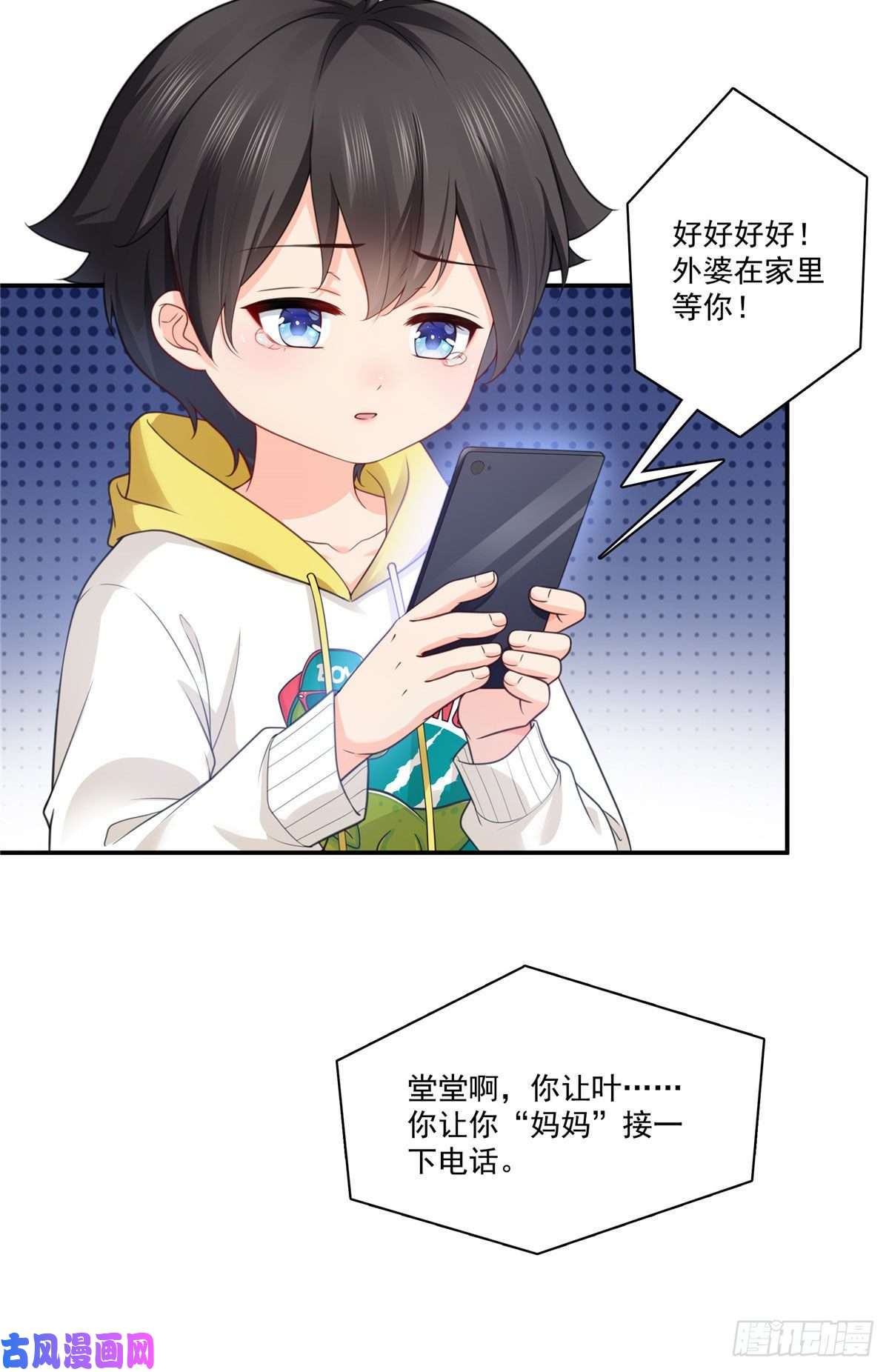 恰似寒光遇骄阳第250话 不要堂堂了吗