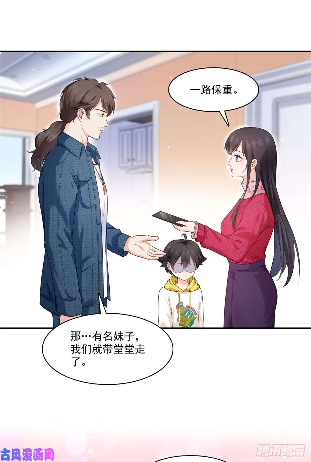 恰似寒光遇骄阳第250话 不要堂堂了吗