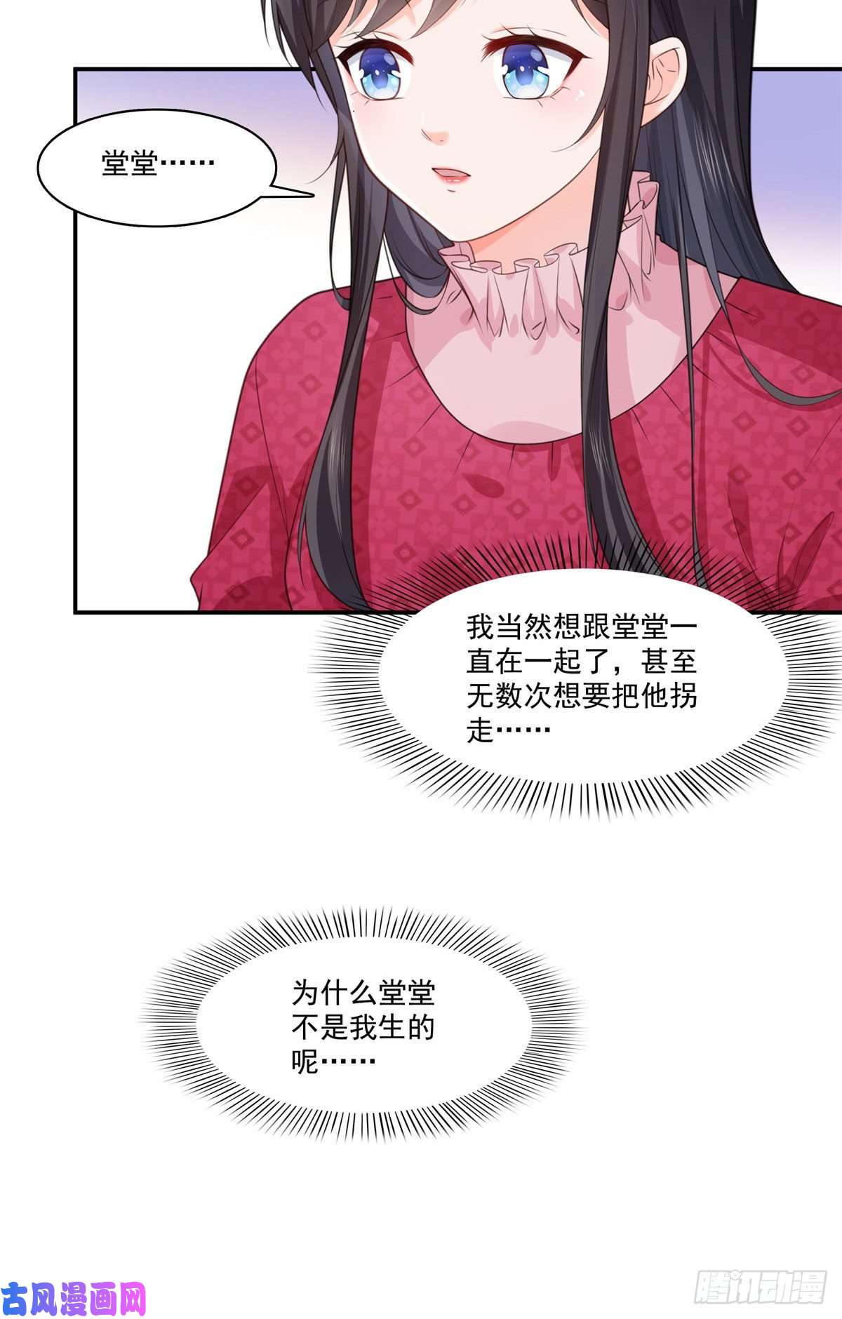 恰似寒光遇骄阳第250话 不要堂堂了吗