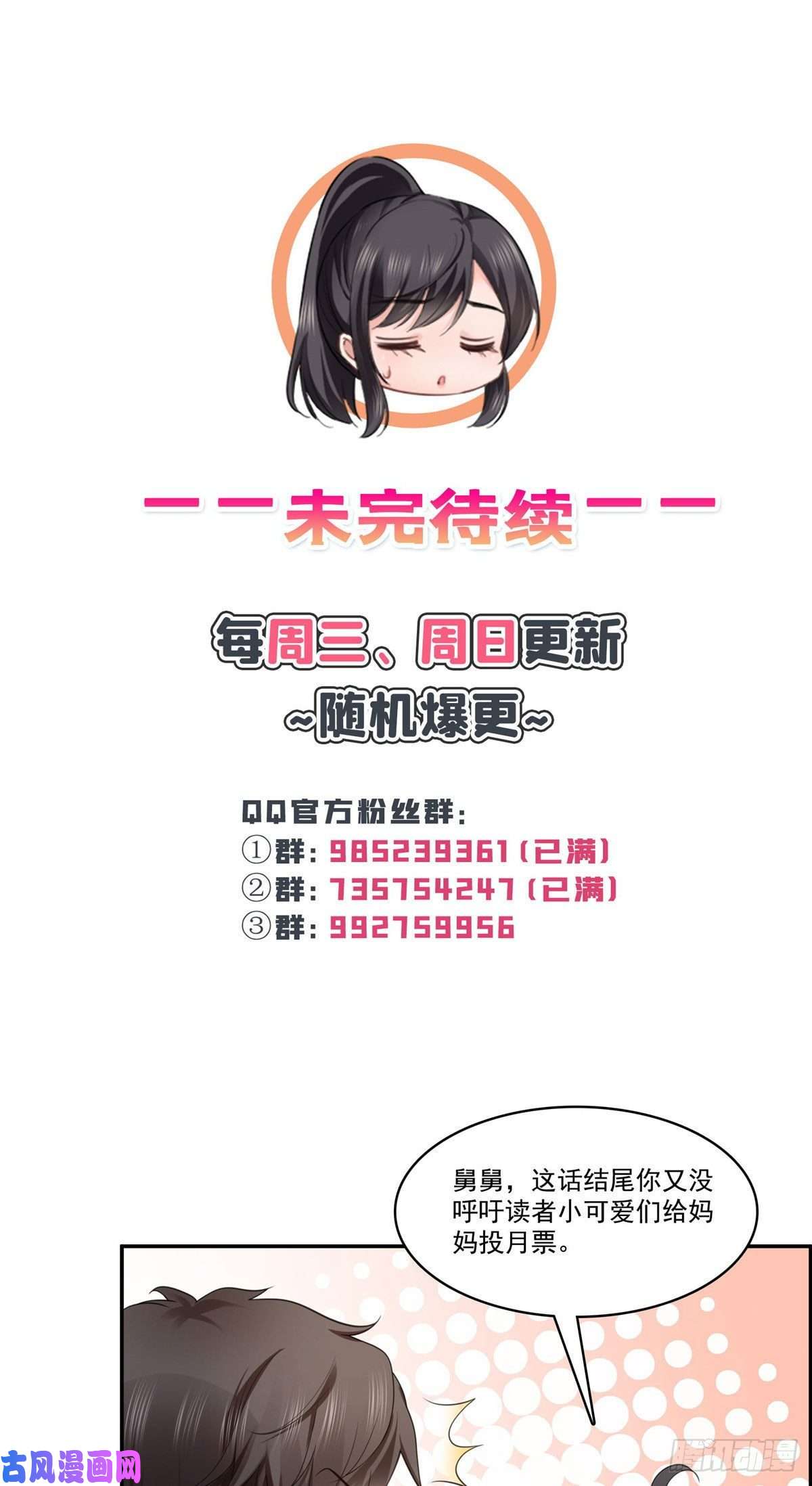 恰似寒光遇骄阳第250话 不要堂堂了吗