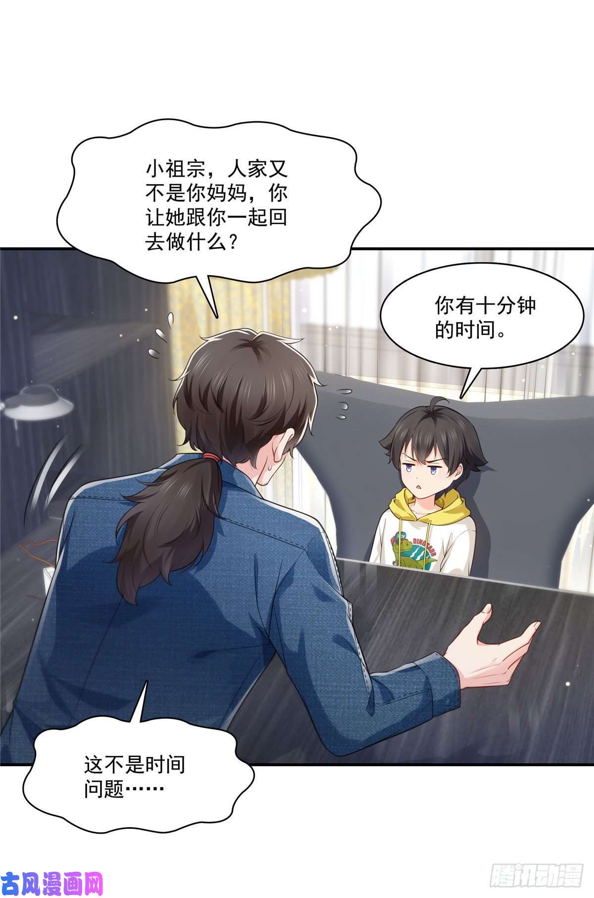 恰似寒光遇骄阳第250话 不要堂堂了吗