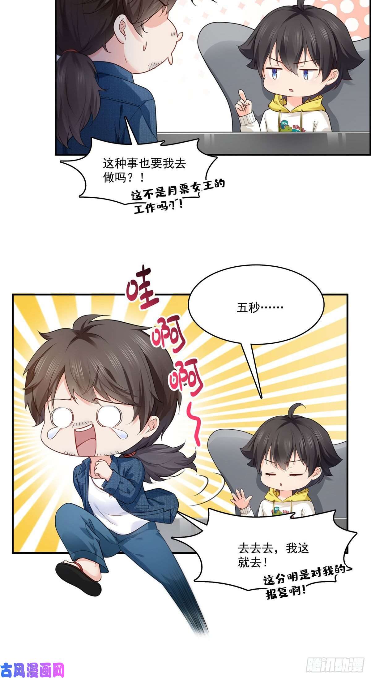 恰似寒光遇骄阳第250话 不要堂堂了吗