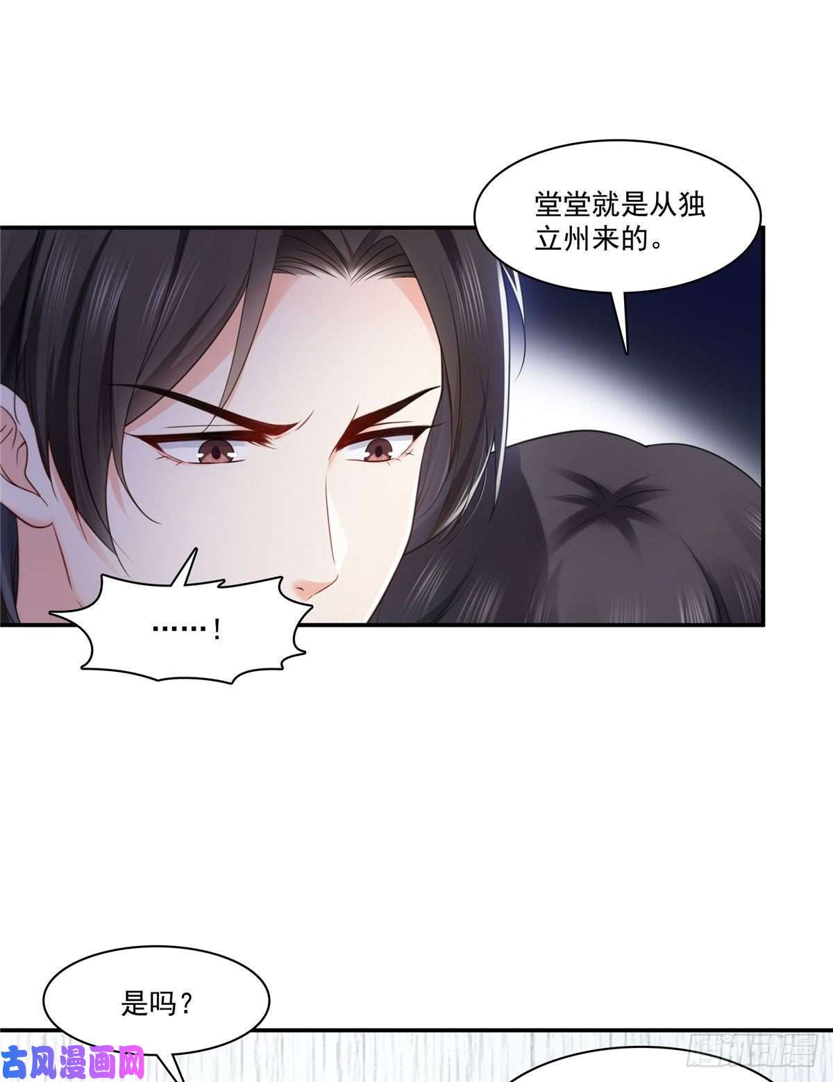 恰似寒光遇骄阳第250话 不要堂堂了吗