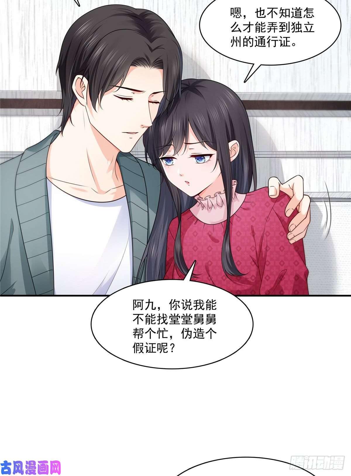 恰似寒光遇骄阳第250话 不要堂堂了吗