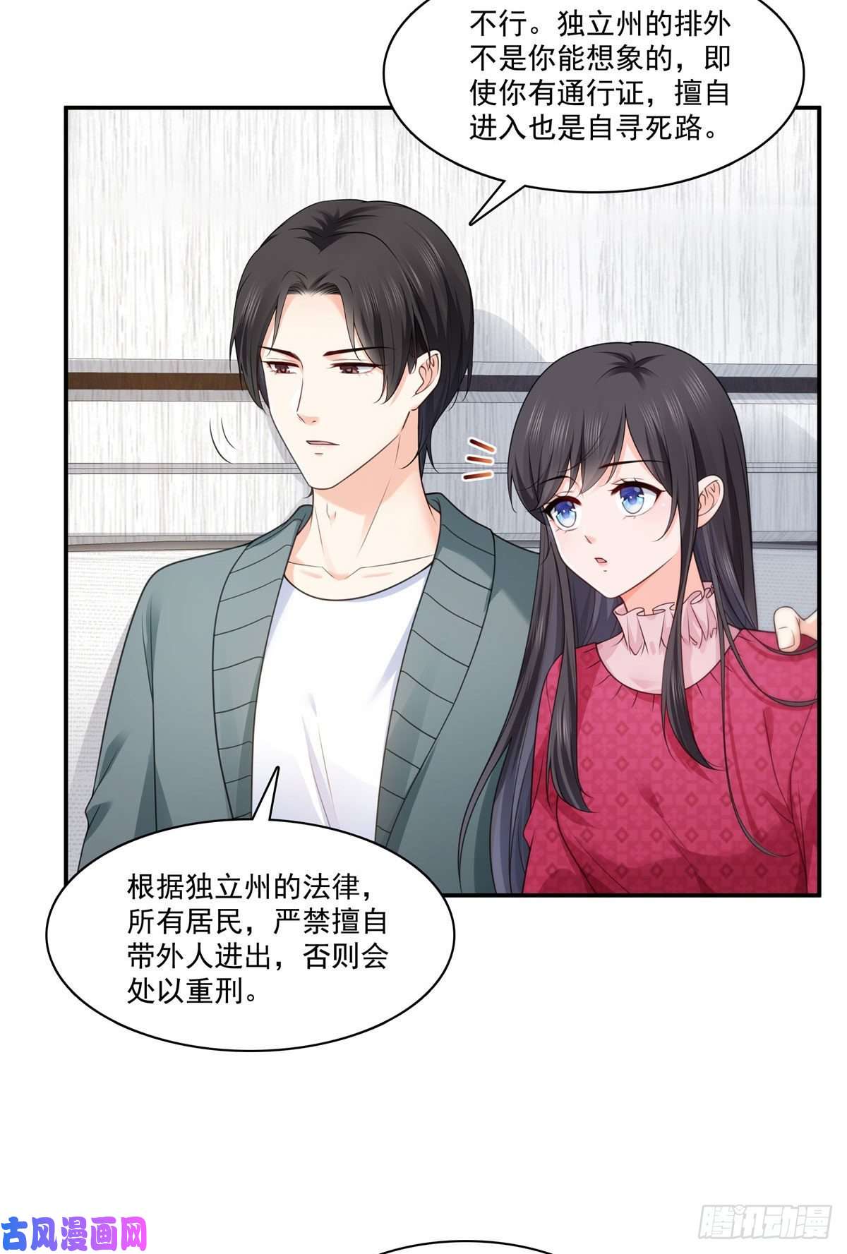 恰似寒光遇骄阳第250话 不要堂堂了吗