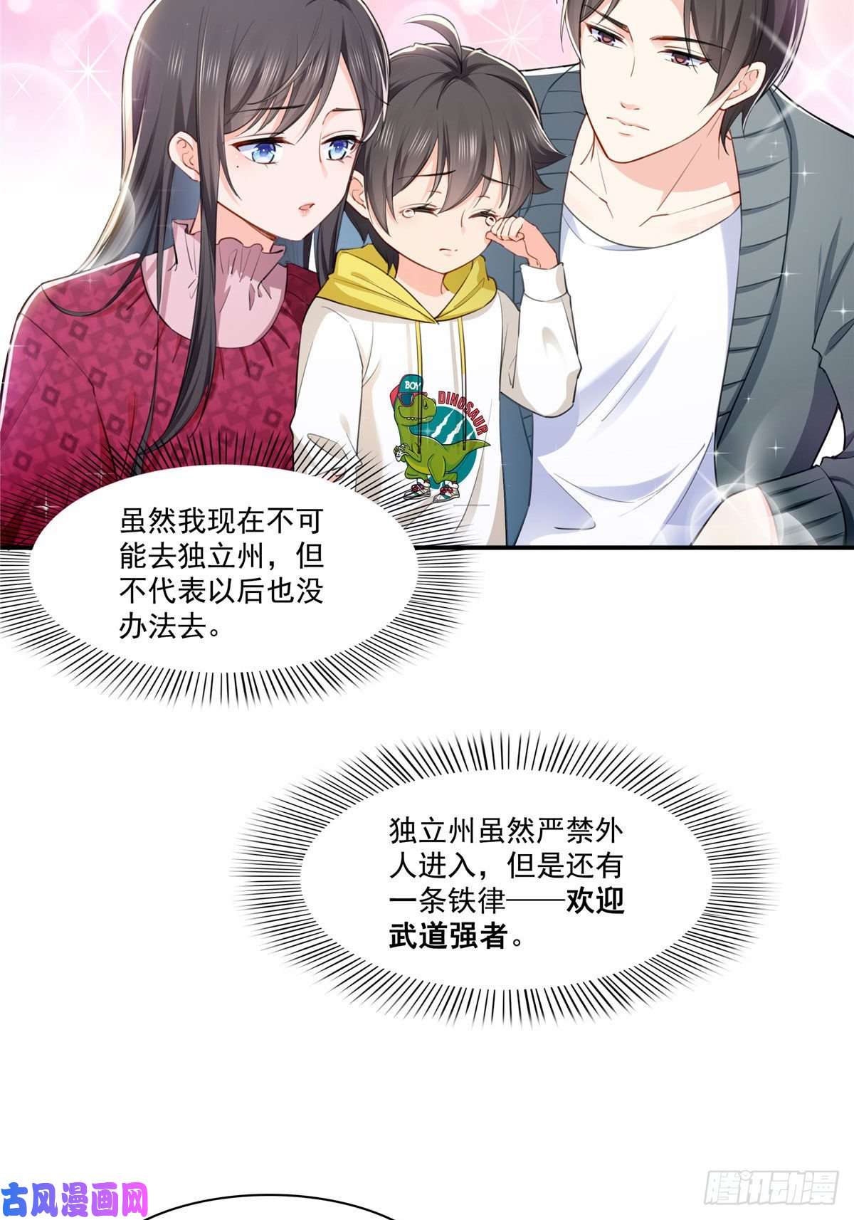 恰似寒光遇骄阳第251话 远大目标