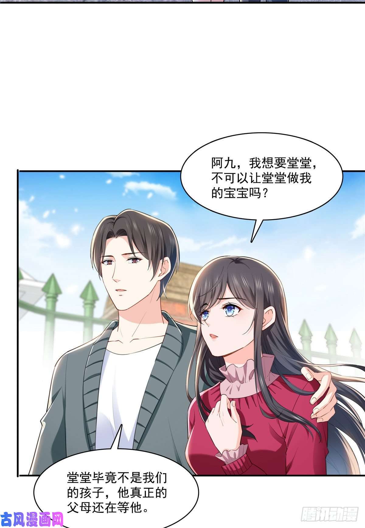 恰似寒光遇骄阳第251话 远大目标
