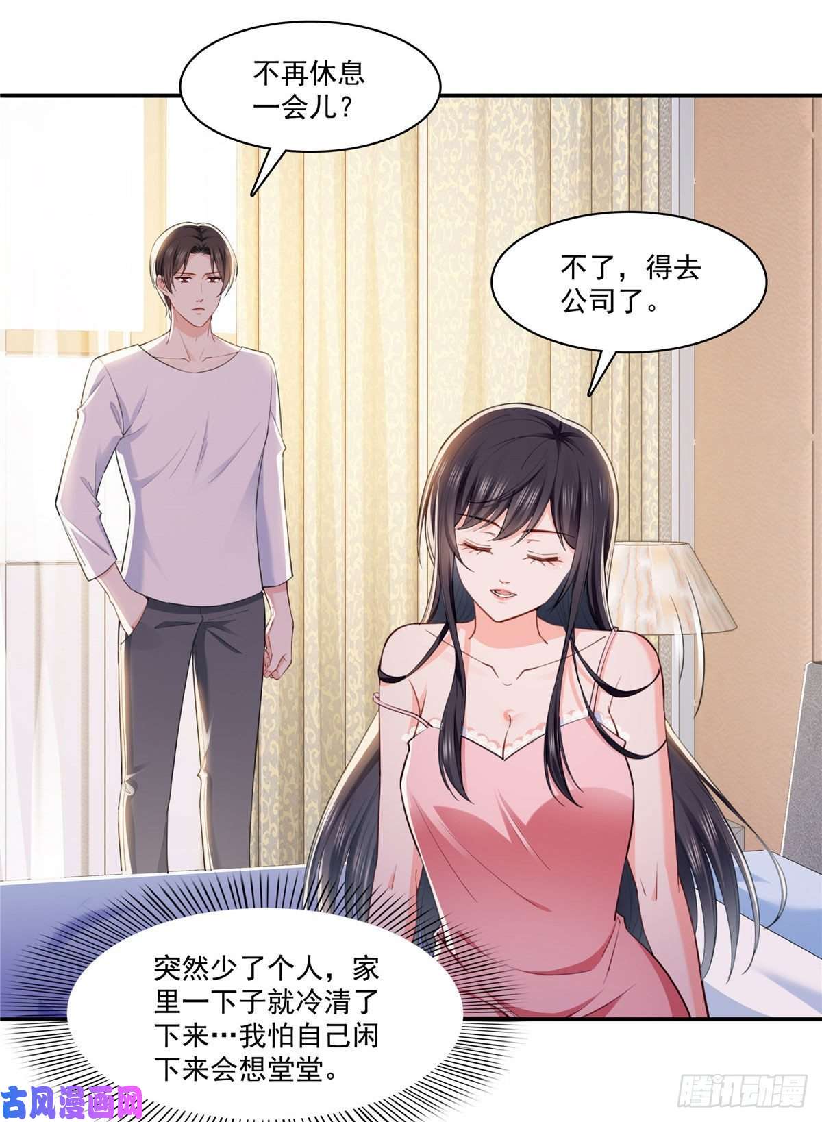 恰似寒光遇骄阳第251话 远大目标