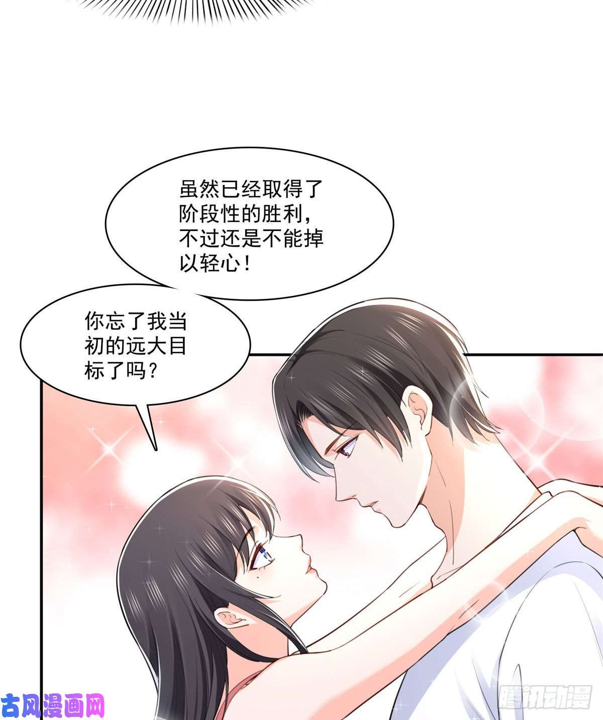 恰似寒光遇骄阳第251话 远大目标