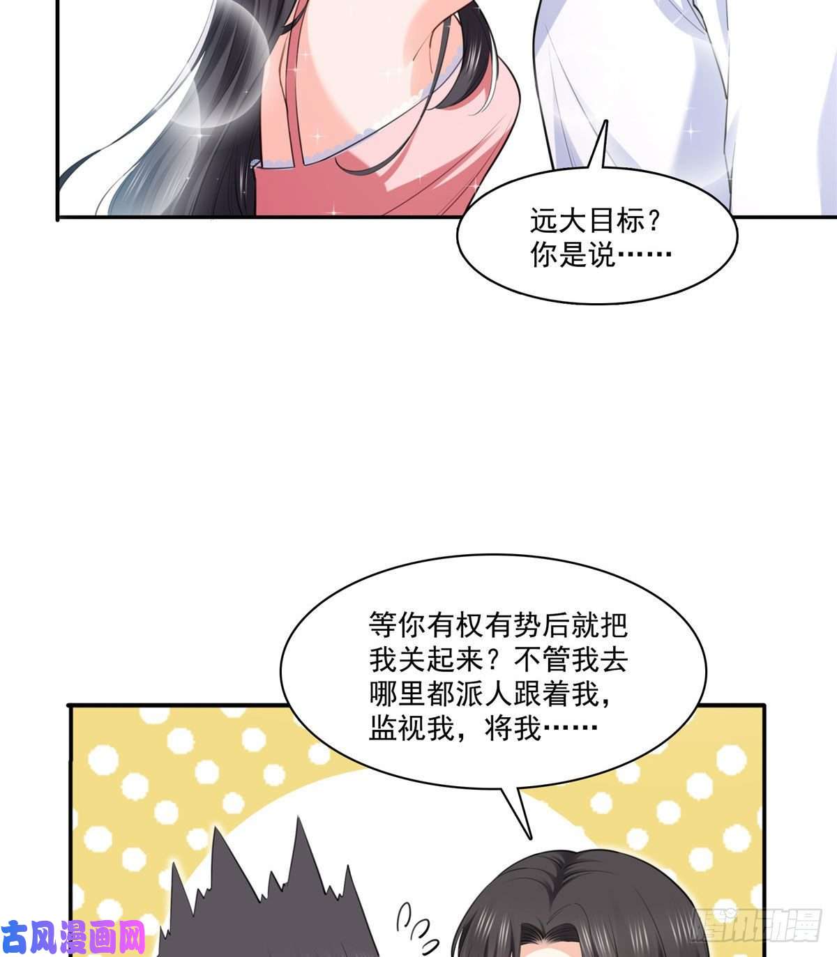 恰似寒光遇骄阳第251话 远大目标