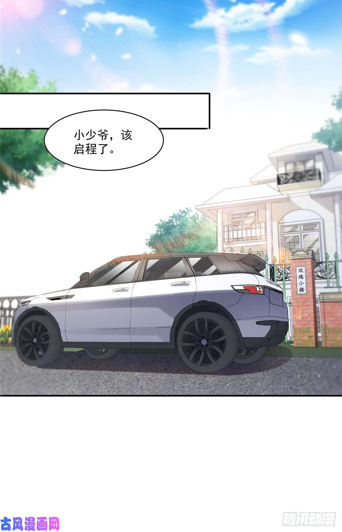 恰似寒光遇骄阳第251话 远大目标