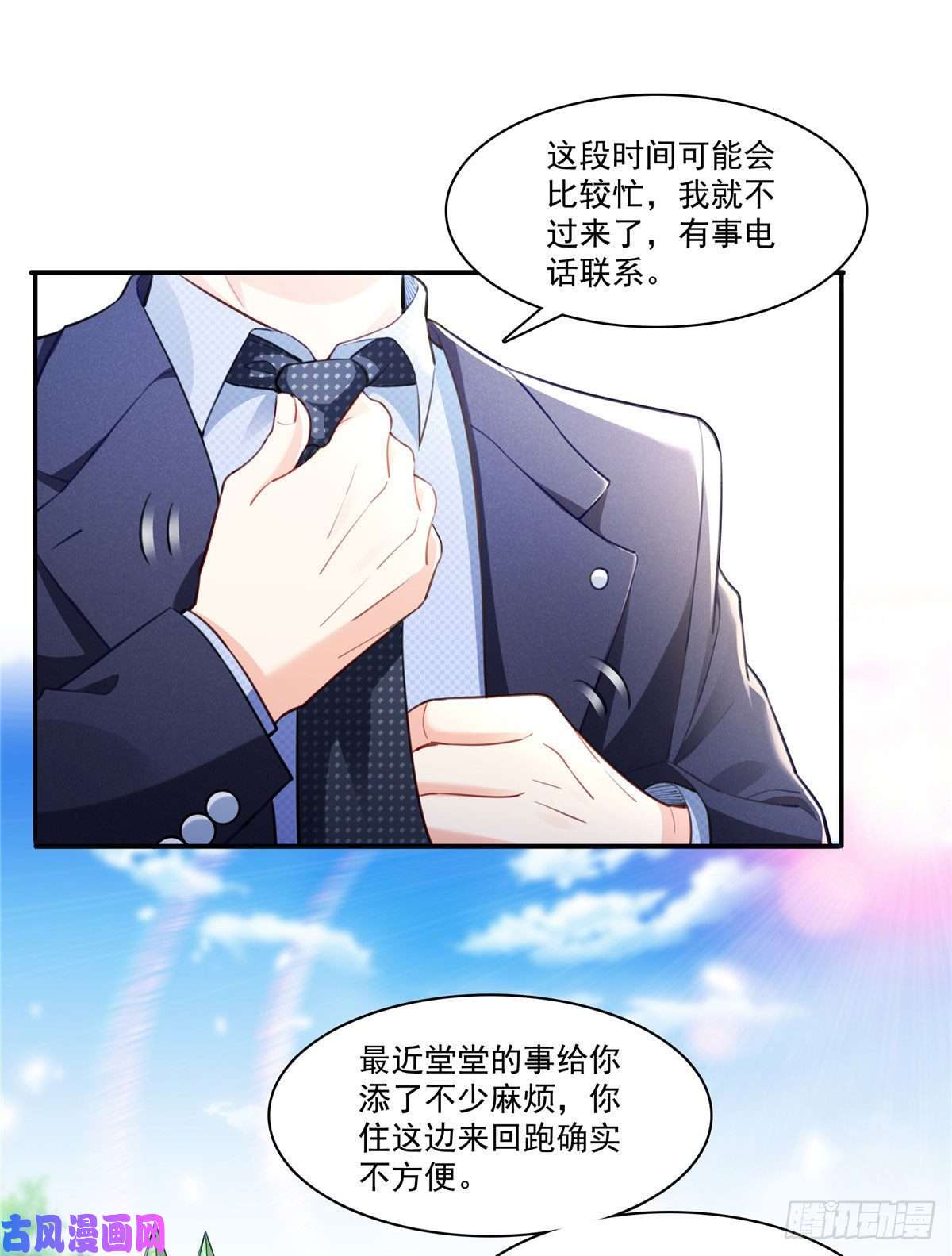 恰似寒光遇骄阳第252话 九爷，失踪了……