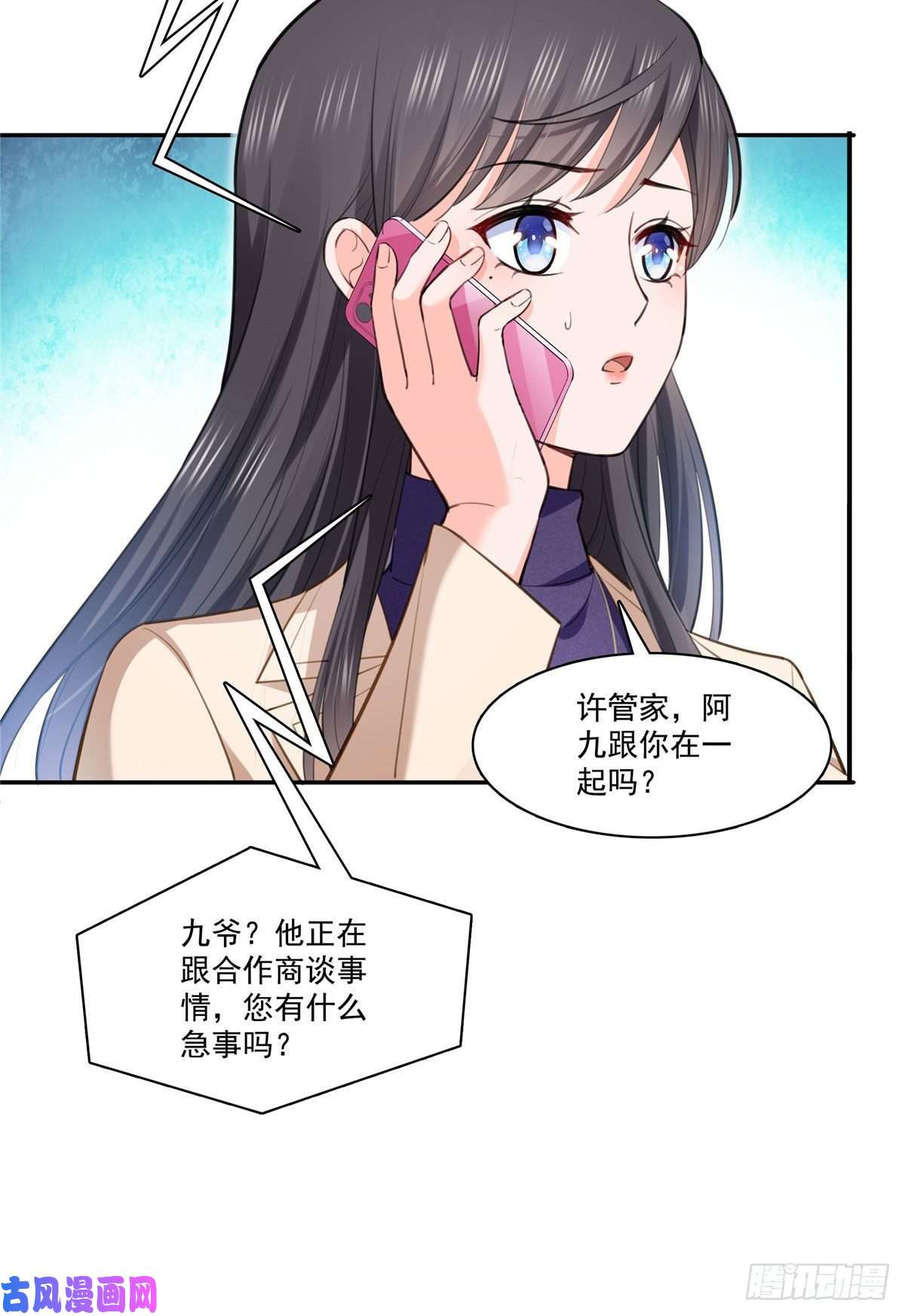 恰似寒光遇骄阳第252话 九爷，失踪了……