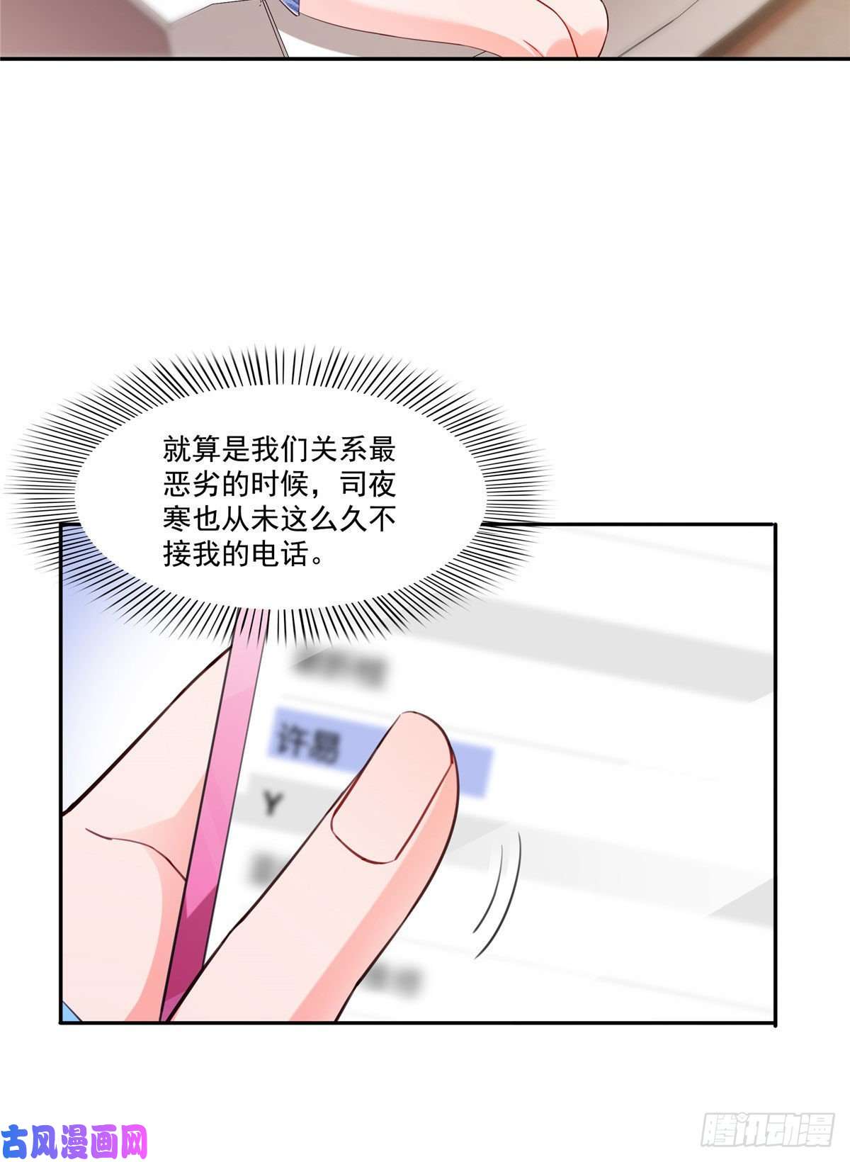 恰似寒光遇骄阳第252话 九爷，失踪了……