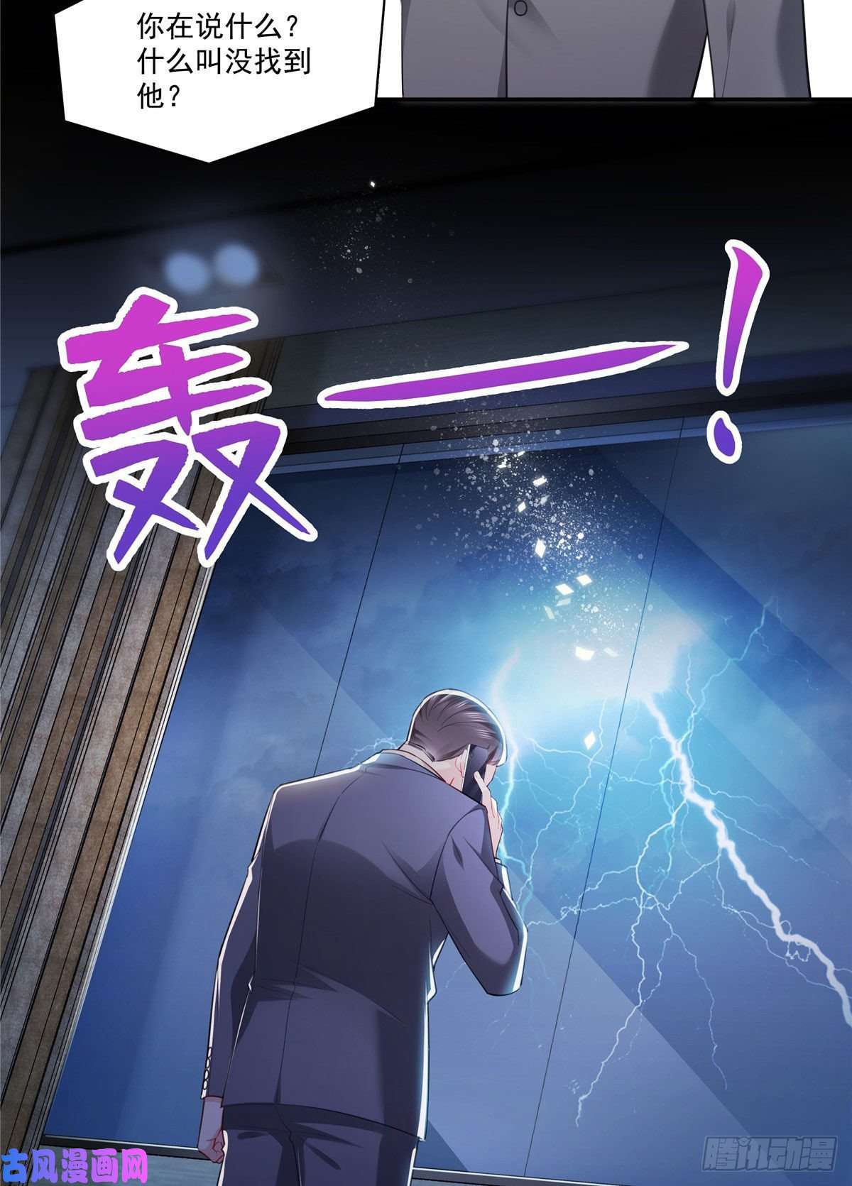 恰似寒光遇骄阳第252话 九爷，失踪了……