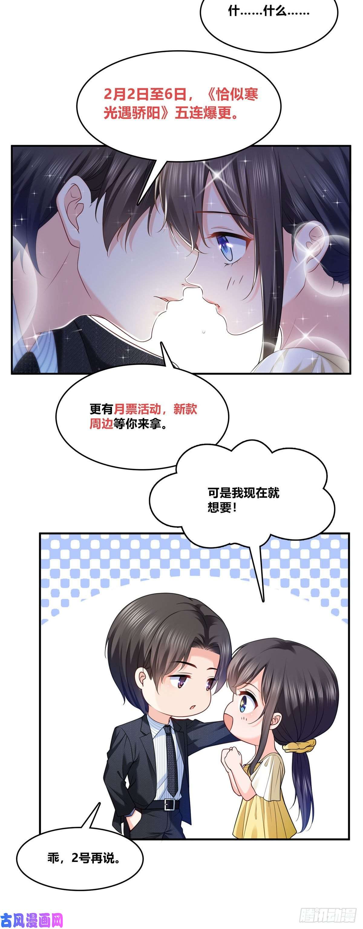 恰似寒光遇骄阳第252话 九爷，失踪了……