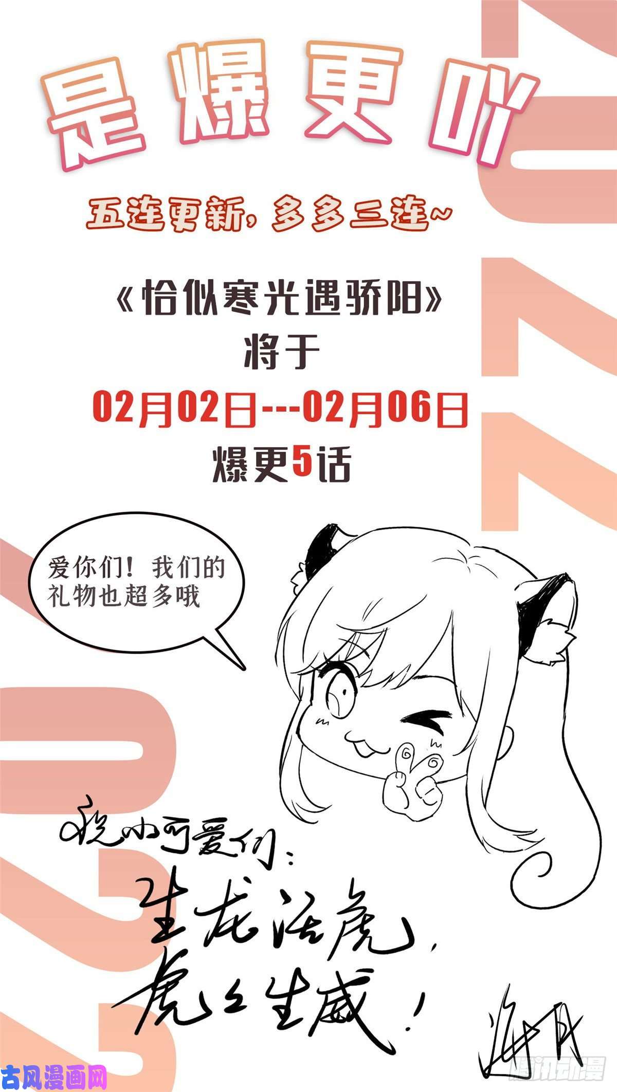 恰似寒光遇骄阳第252话 九爷，失踪了……