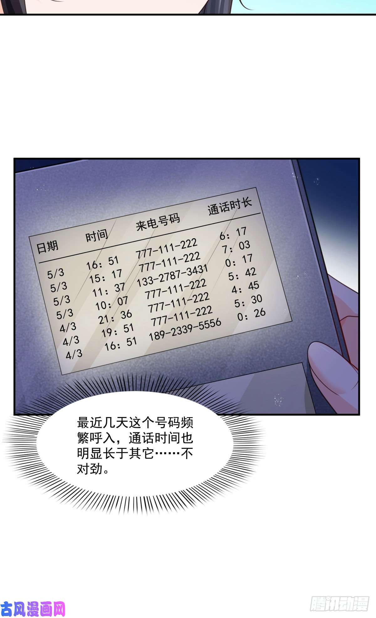恰似寒光遇骄阳第253话 神秘的文件夹